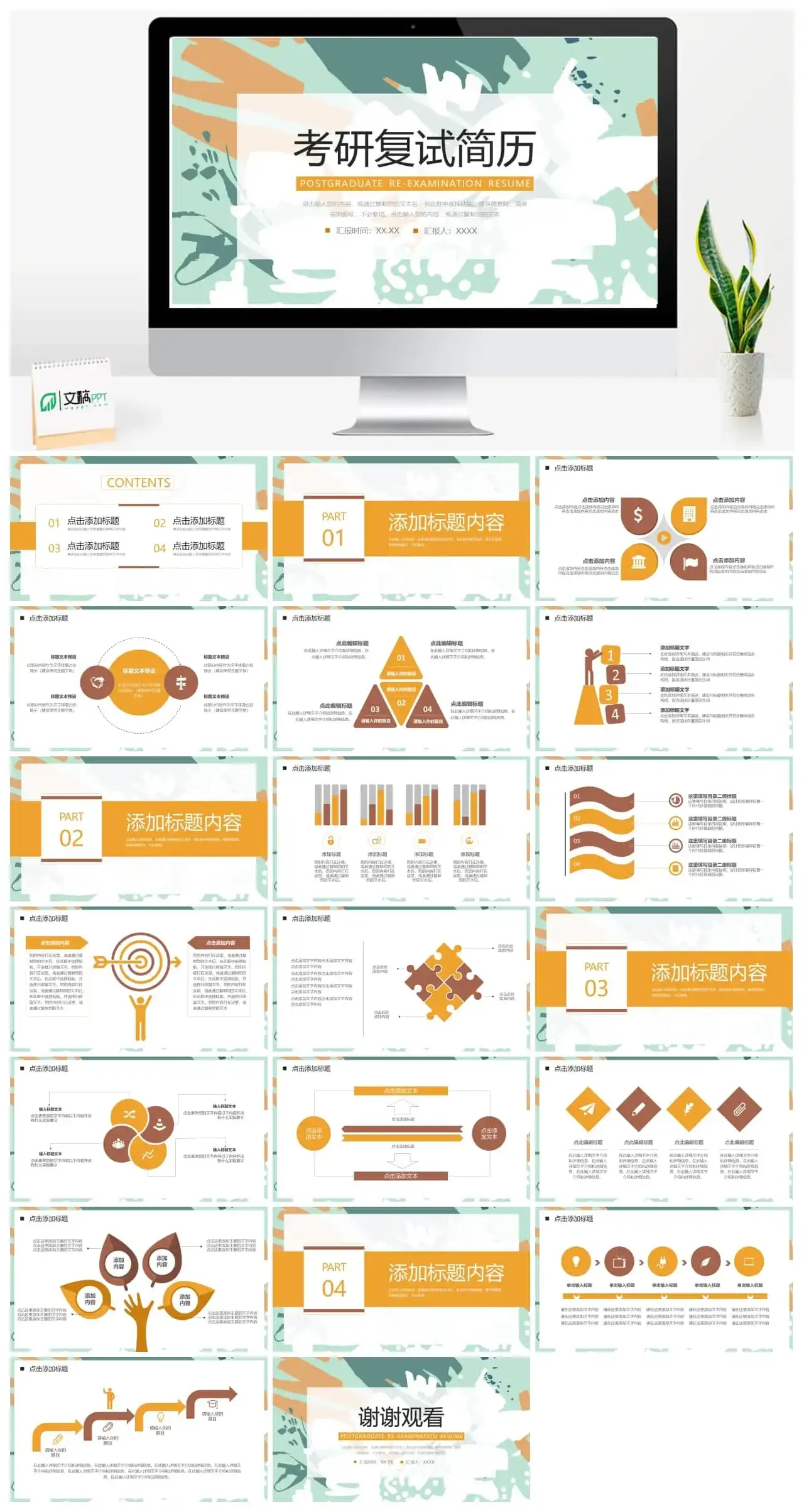 清新绿色考研复试简历PPT模板