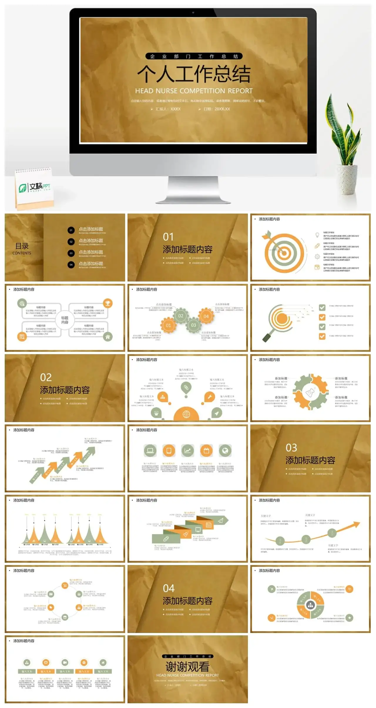 企业部门个人工作总结ppt模板