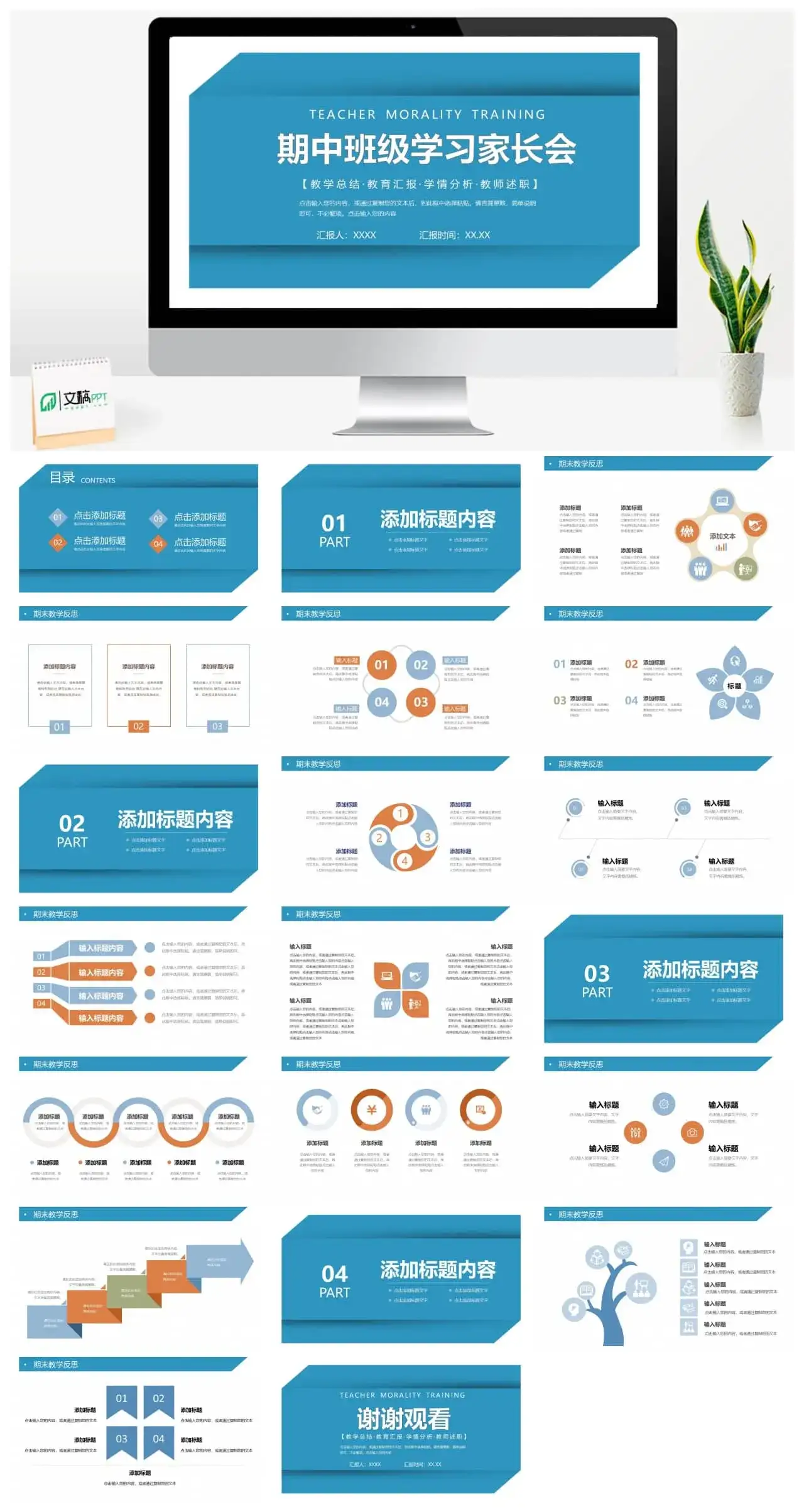 期中班级活动家长会教育汇报ppt模板