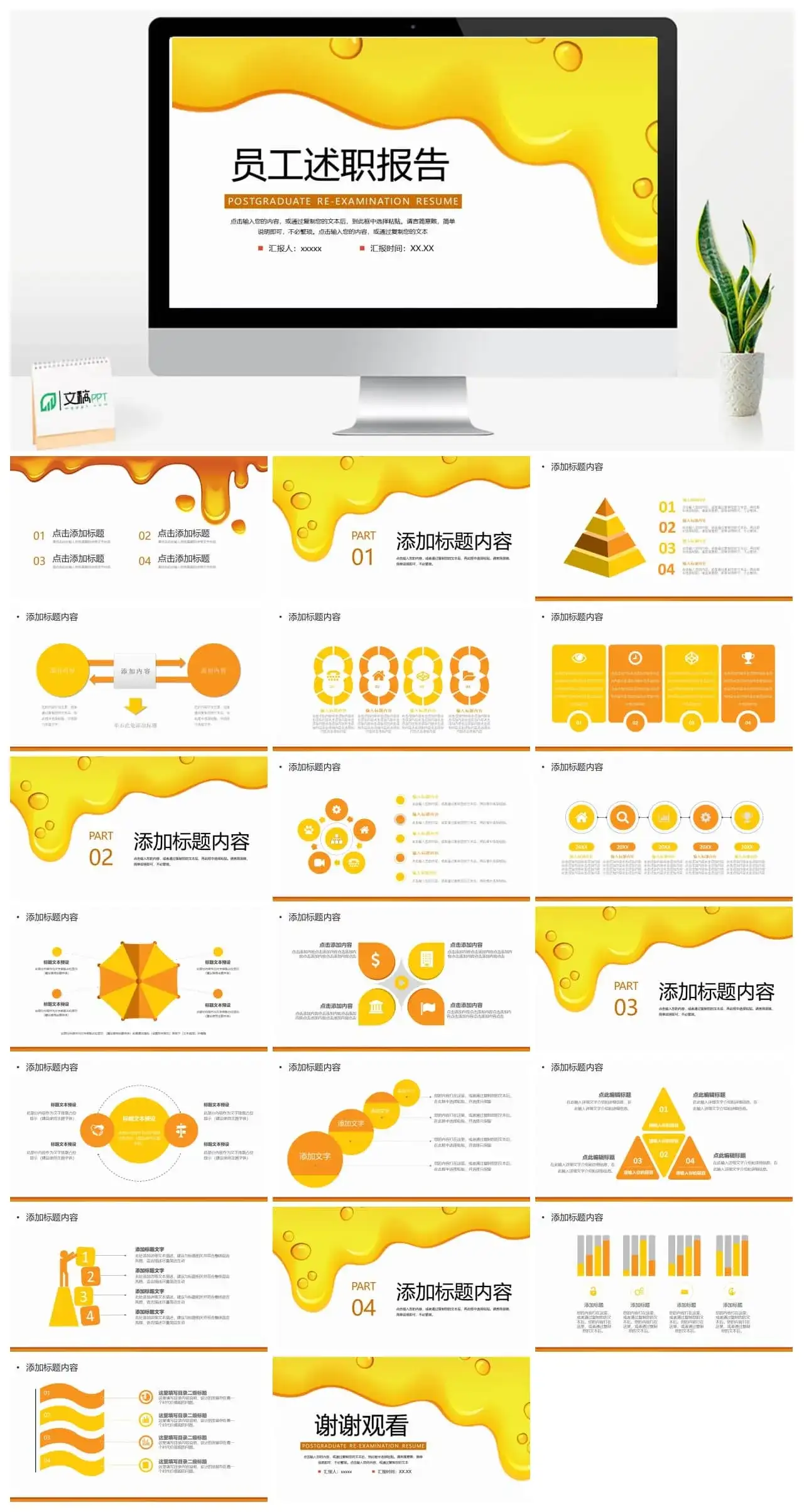 清新风格年终员工述职报告ppt模板