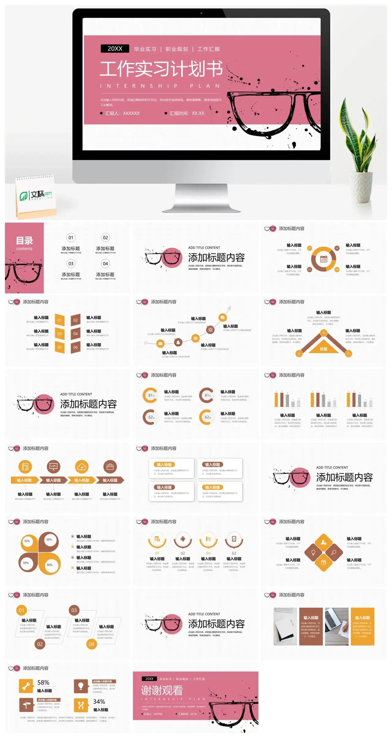清新实习工作计划书ppt模板