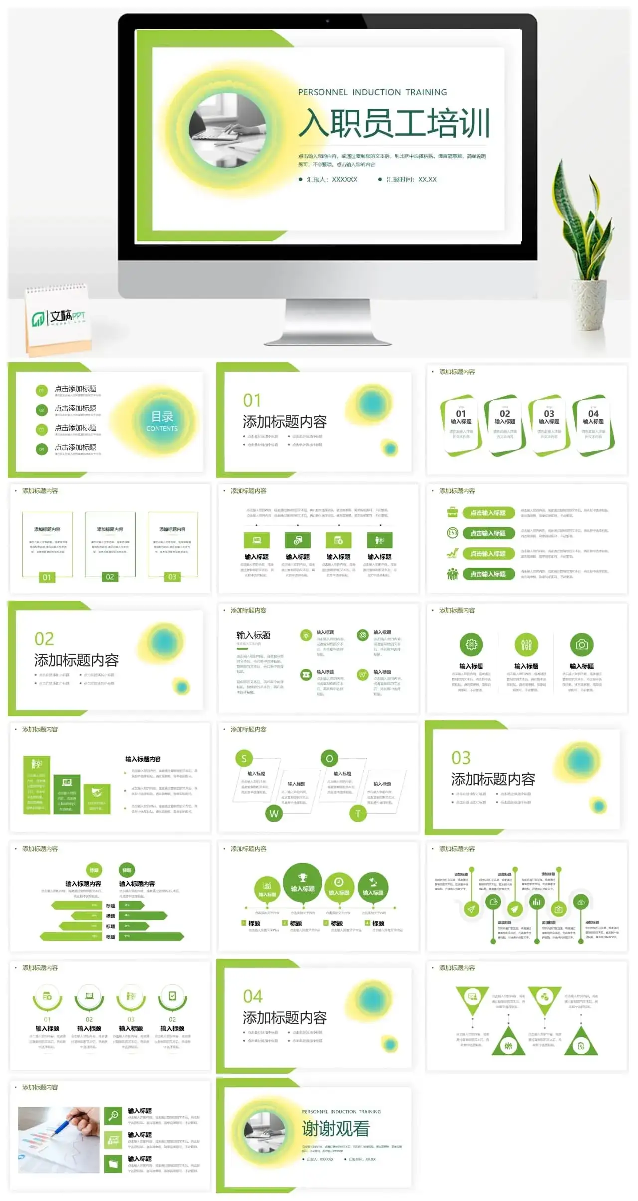 清新商务绿色员工培训案例ppt模板