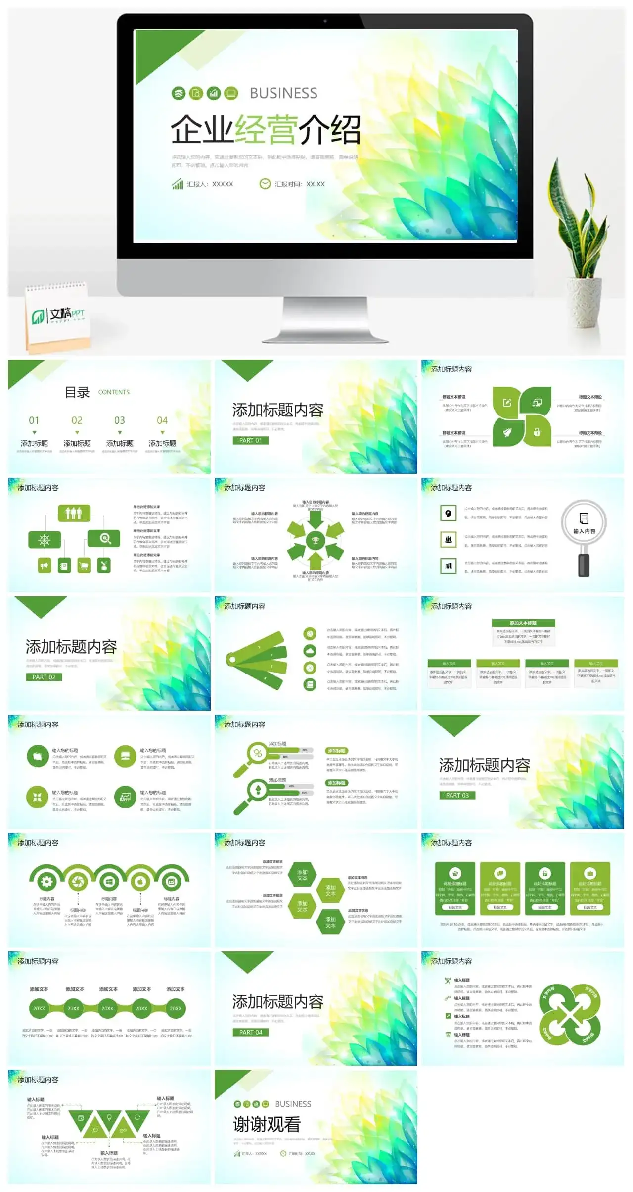 春季清新企业经营介绍工作PPT模板 春季清新企业经营介绍工作PPT模板