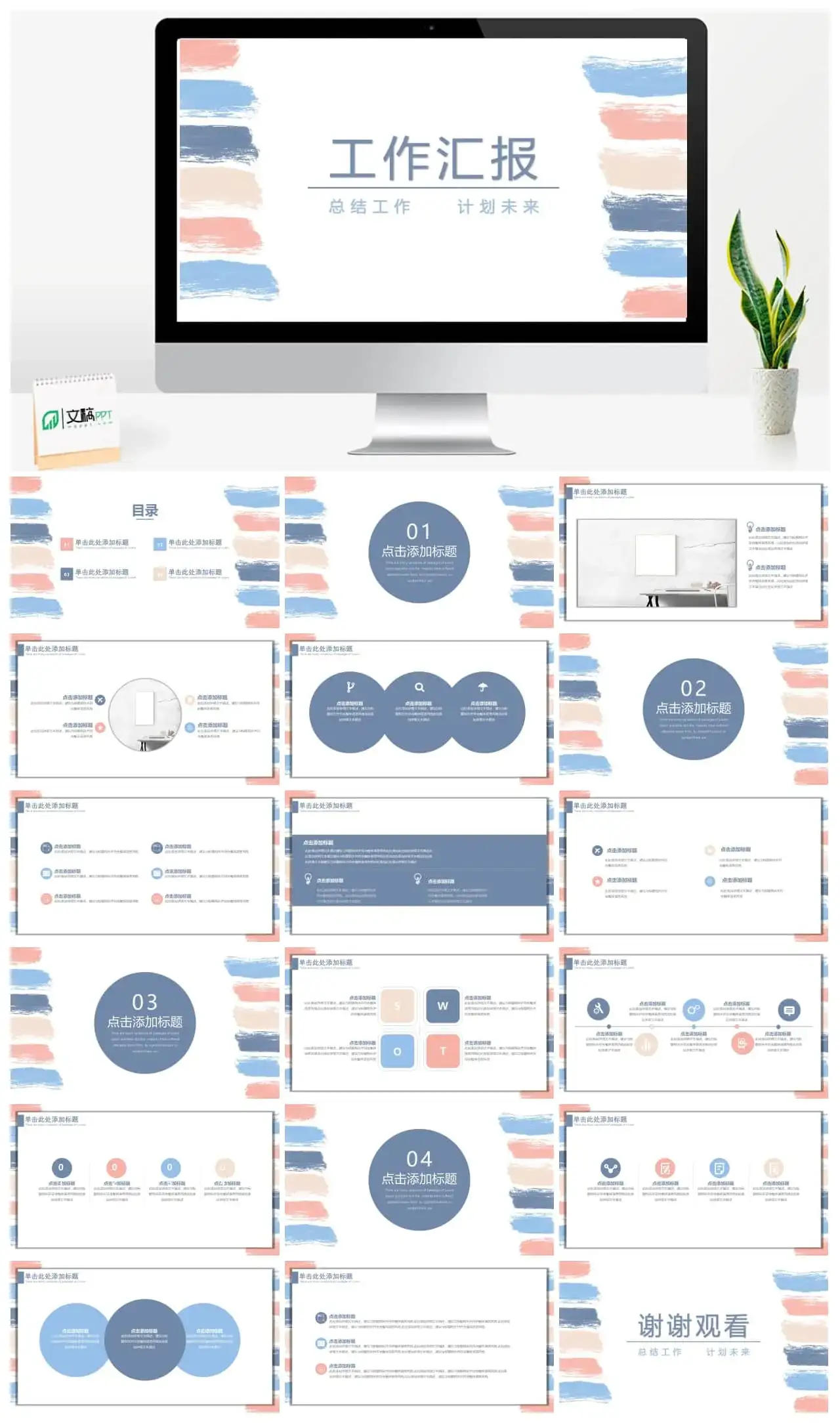 莫兰迪风尚工作汇报PPT模板