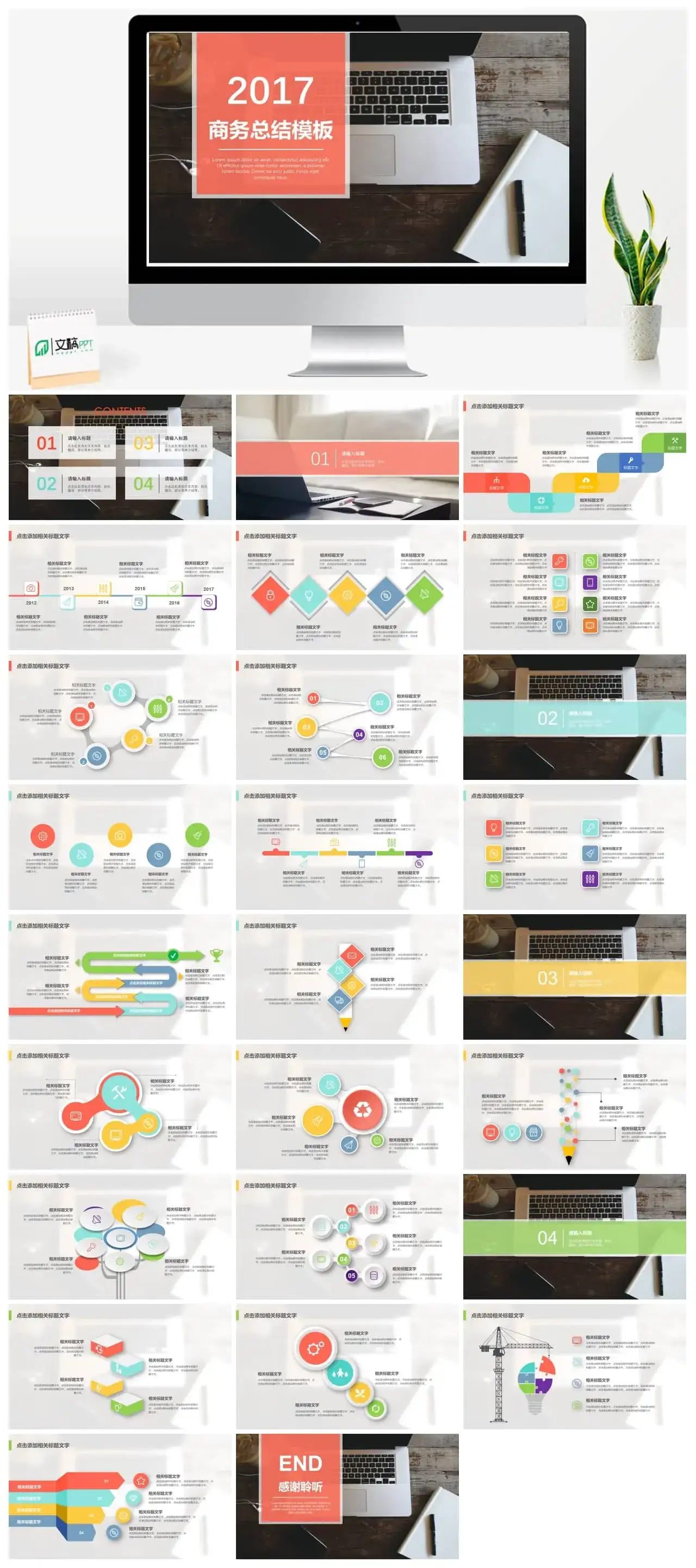 商务通用工作总结汇报PPT模板