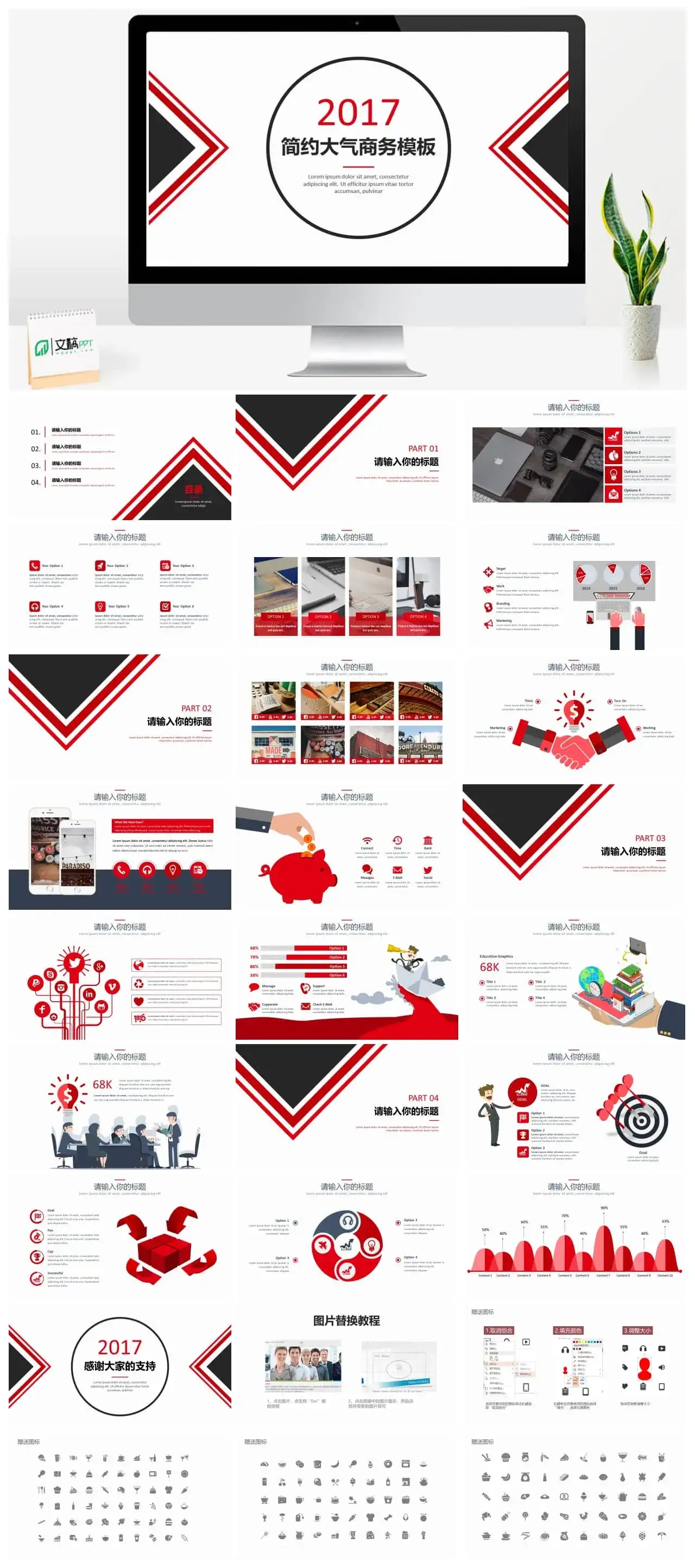 几何简约大气商务PPT模板