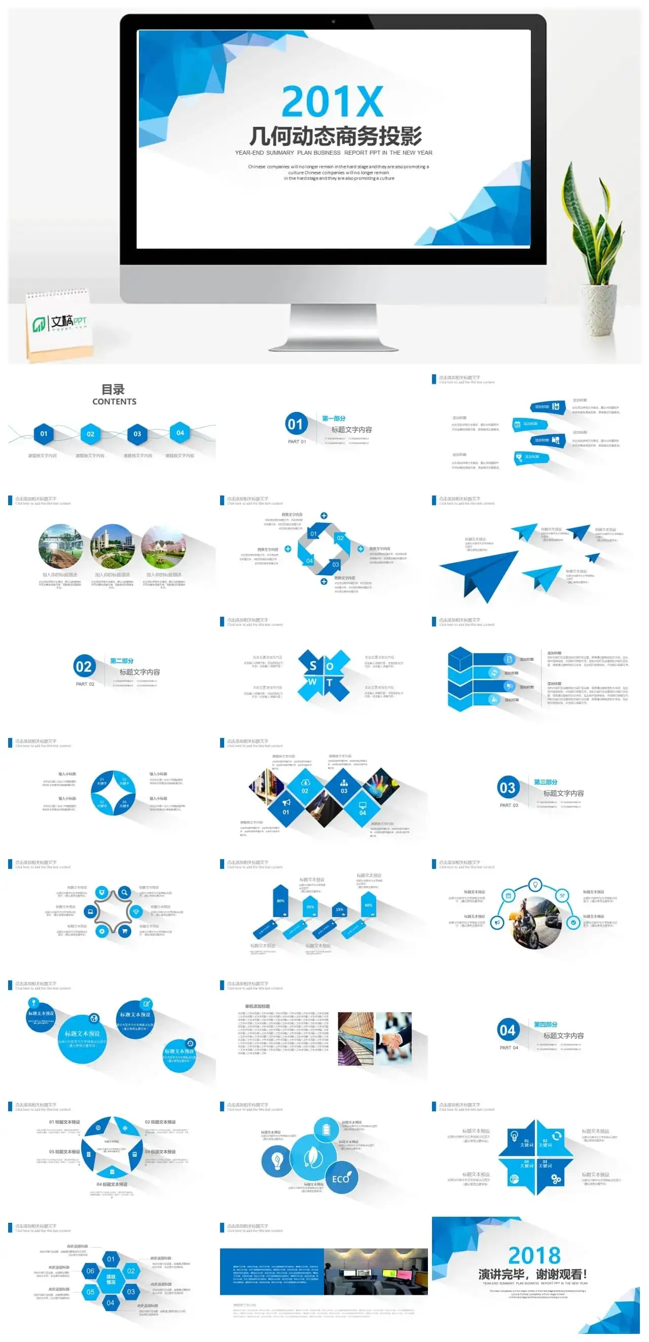 202X几何动态商务投影PPT模板