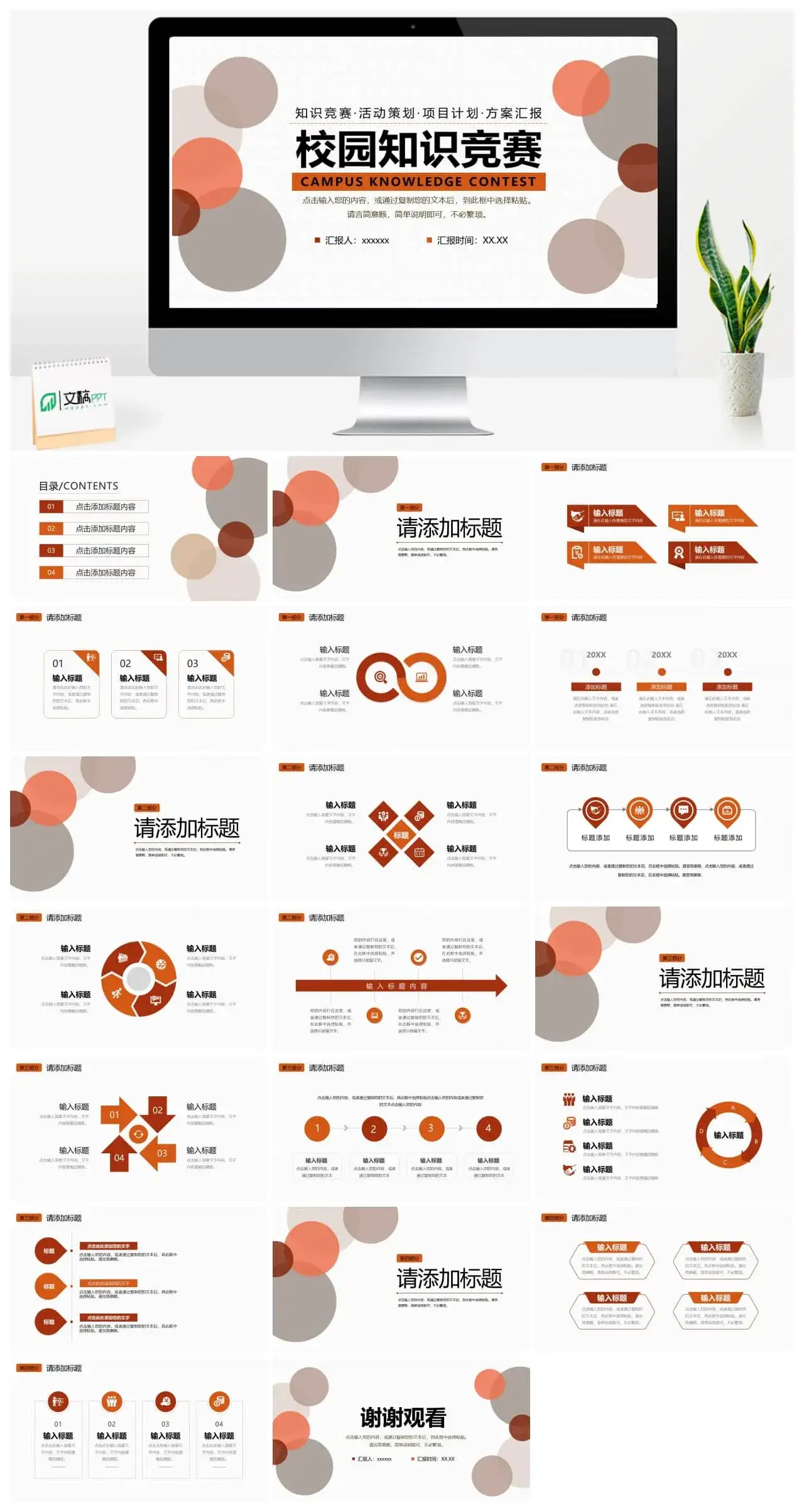 简约校园知识竞赛活动策划PPT模板