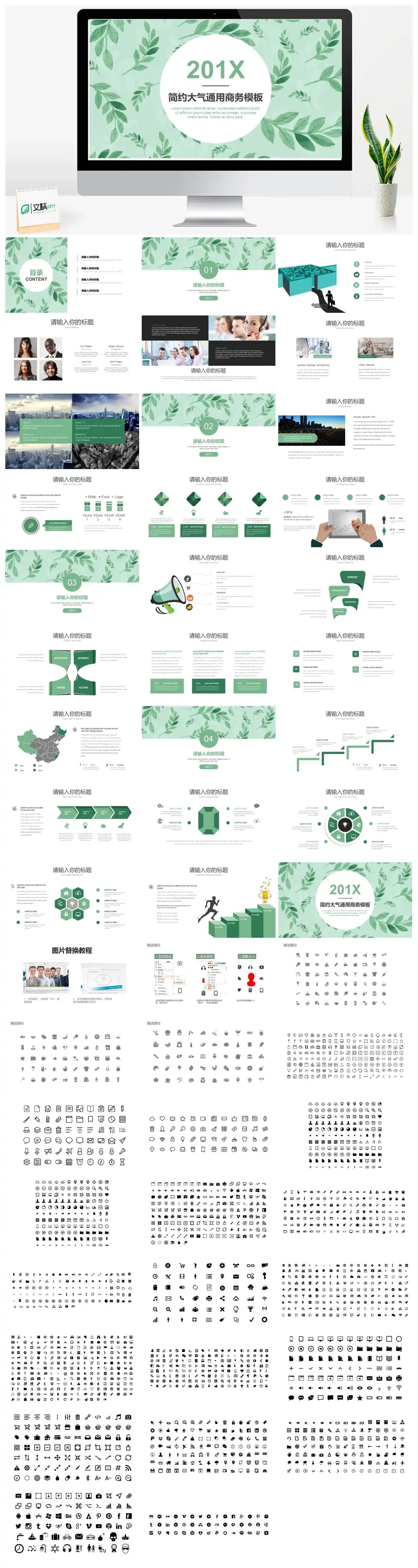 绿色清新商务报告PPT模板