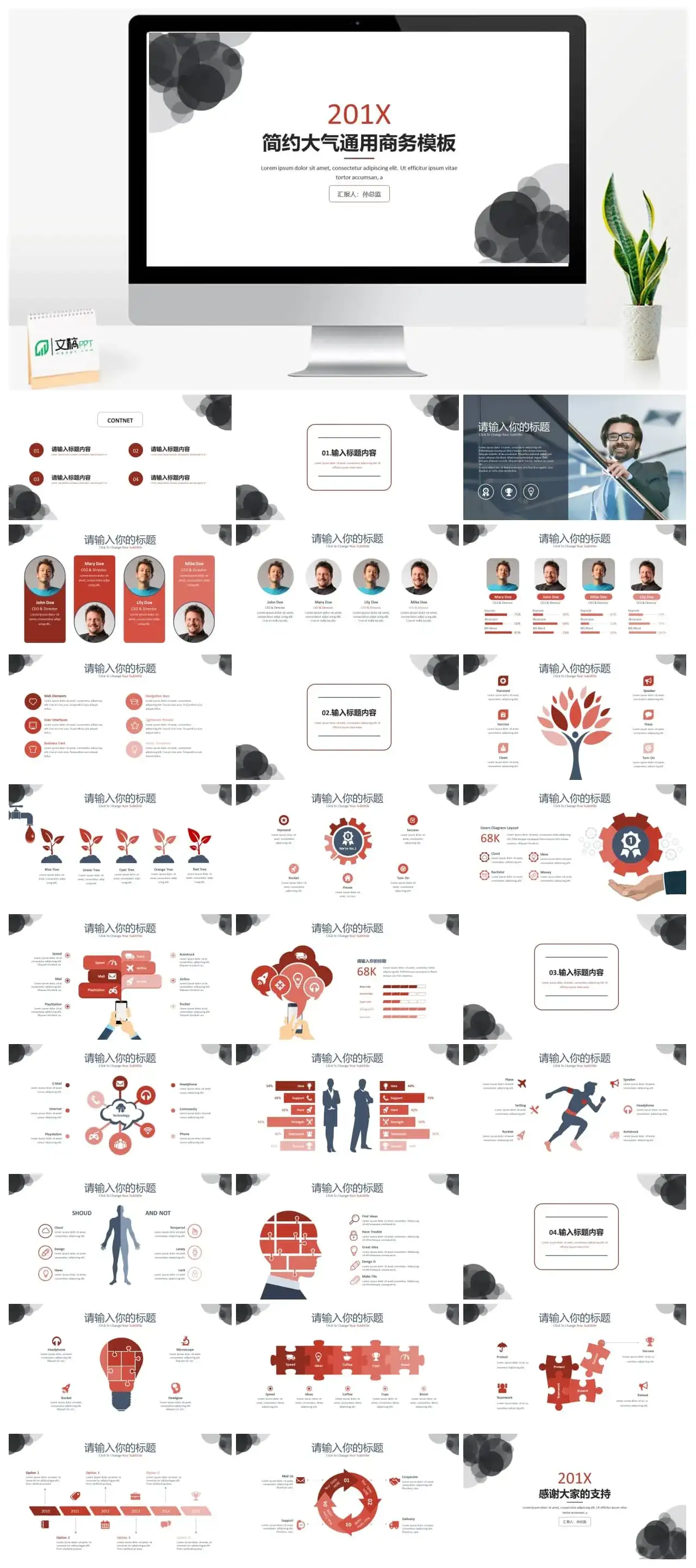 扁平化201X简约大气商务PPT模板