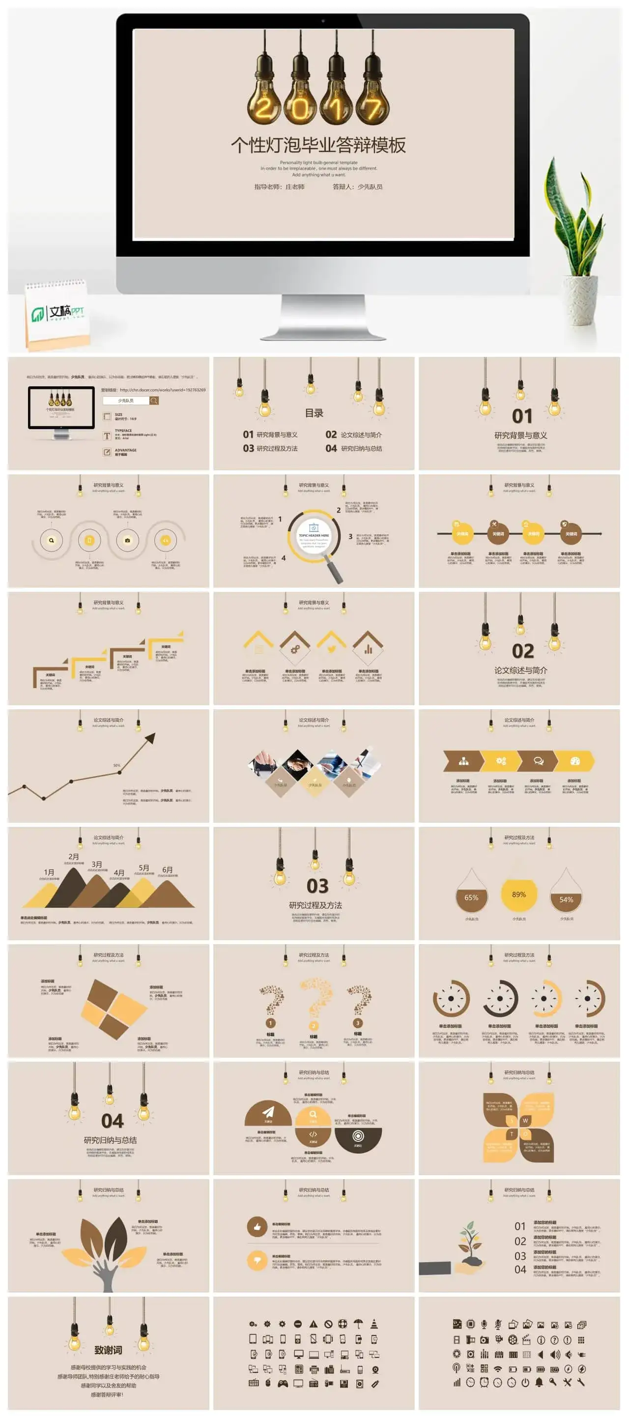 个性灯泡毕业答辩开题报告PPT模板