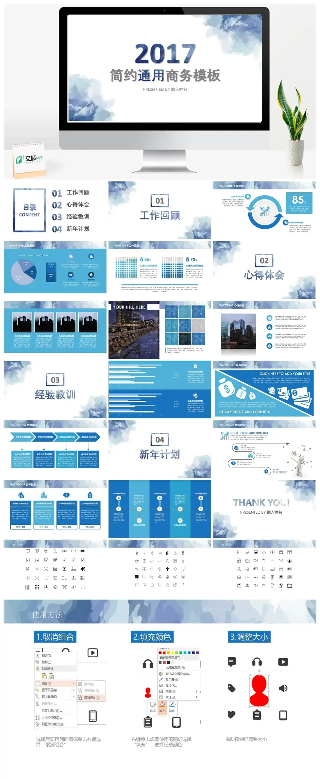 简约水墨风商务报告PPT模板