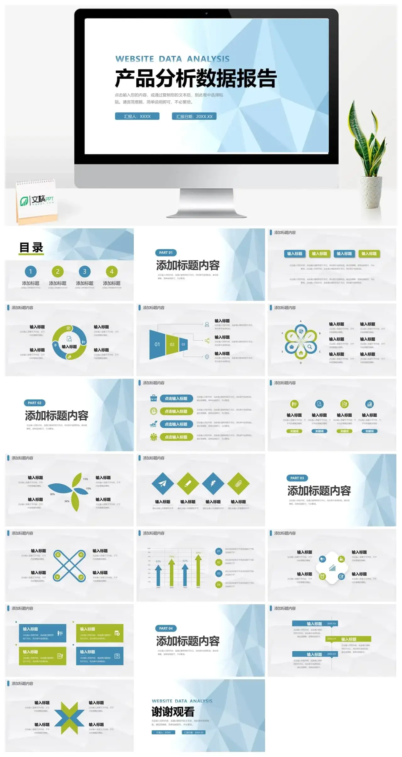 产品数据分析报告PPT模板 产品数据分析报告PPT模板