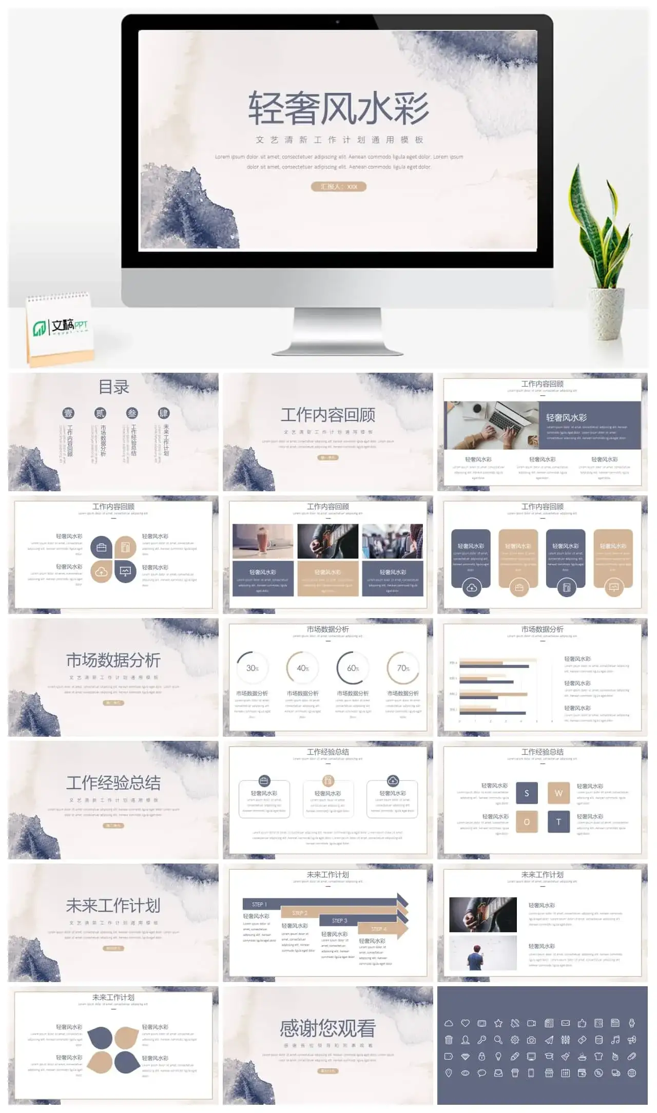 轻奢风水彩工作计划通用PPT模板