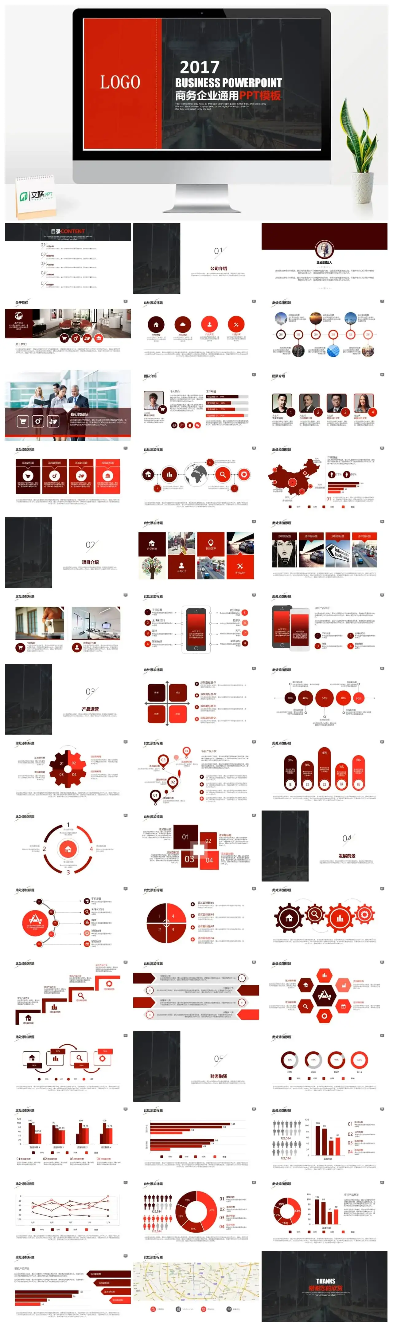 商务项目介绍公司商业计划书PPT模板