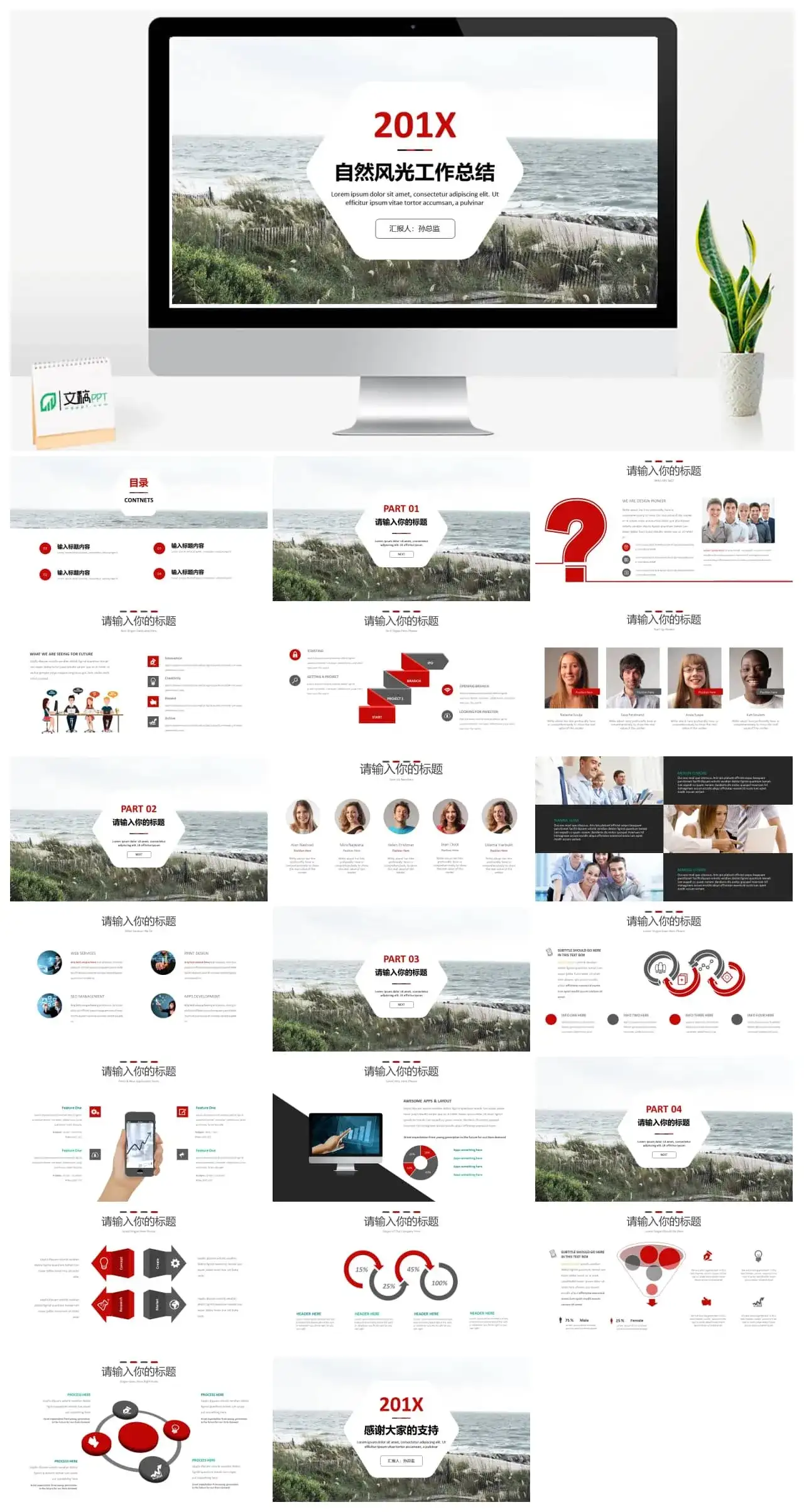 202X自然风光工作总结PPT模板 202X自然风光工作总结PPT模板