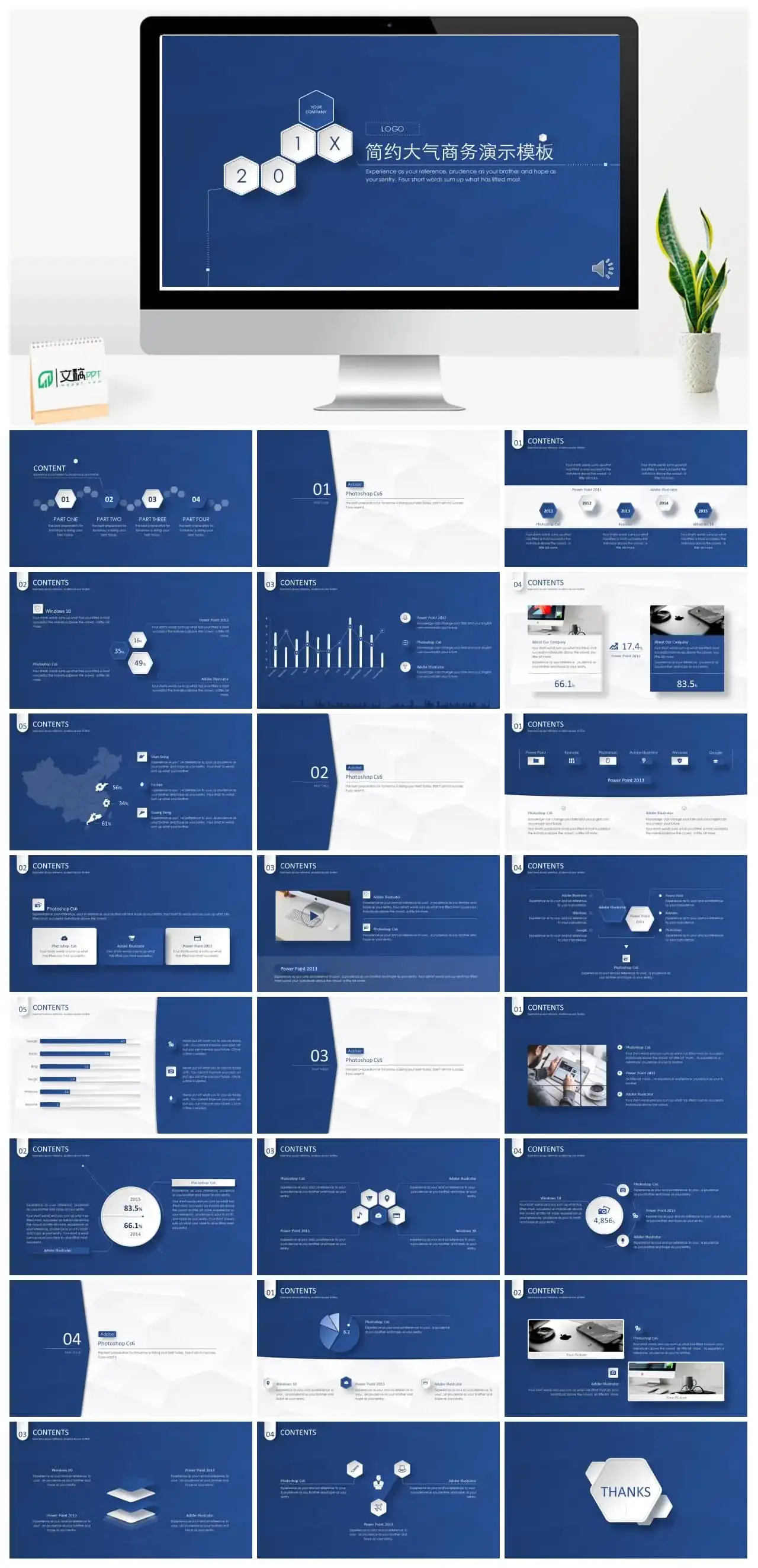 蓝色调简约大气通用商务PPT模板