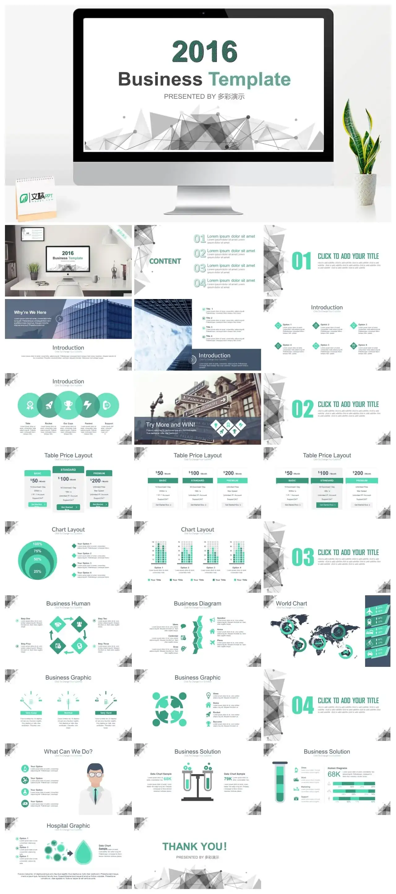 动态简洁版企业商务通用PPT模板