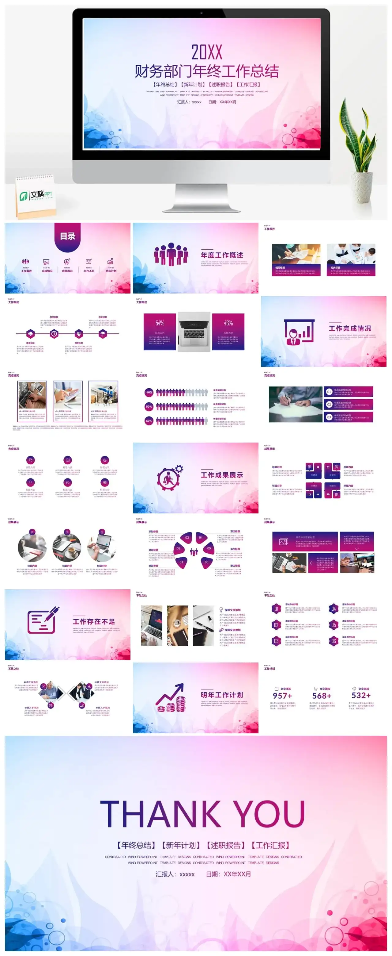 财务部门年终工作总结汇报新年计划PPT模板 财务部门年终工作总结汇报新年计划PPT模板