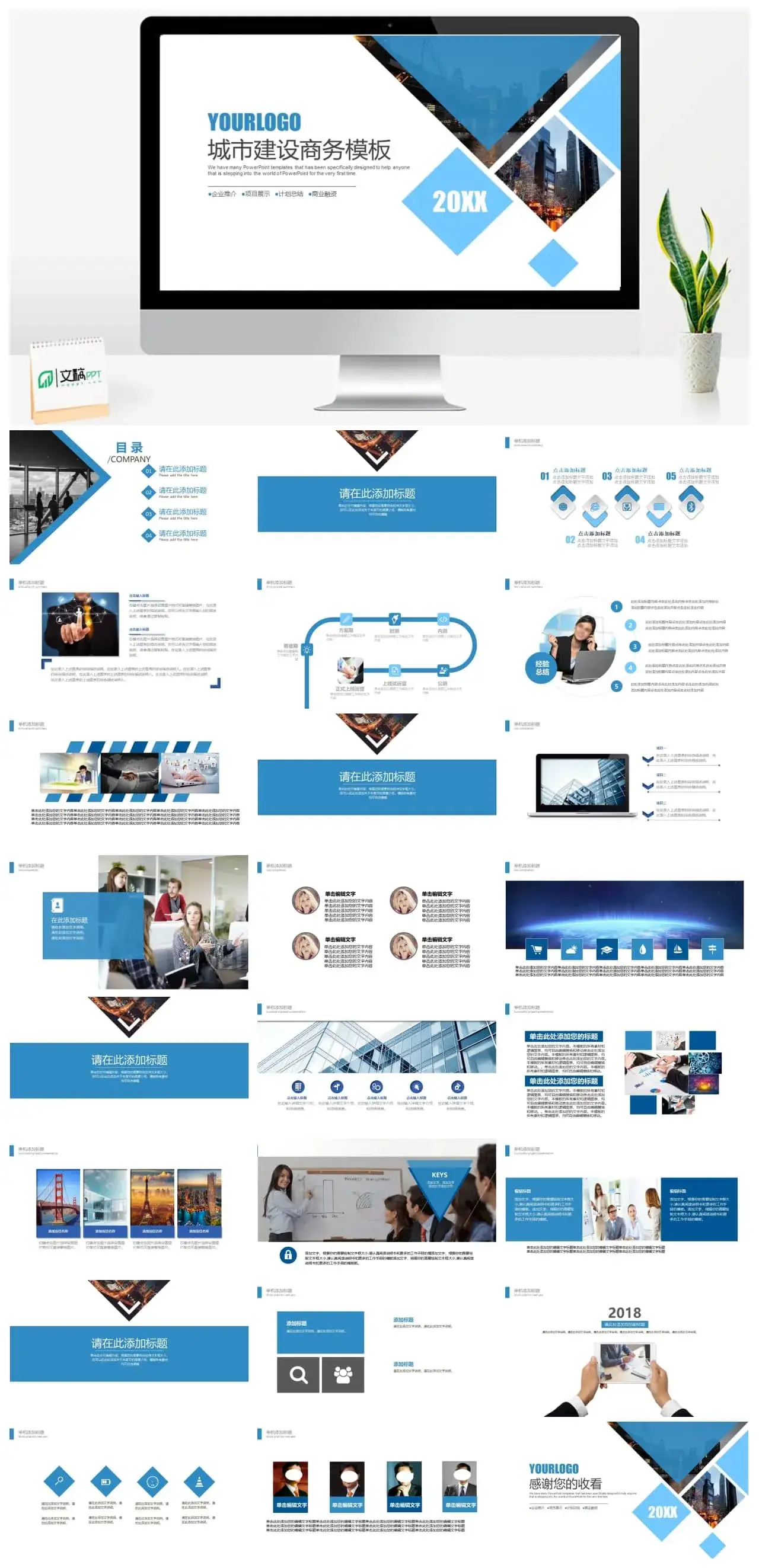 蓝色经典城市建设商务风格PPT模板
