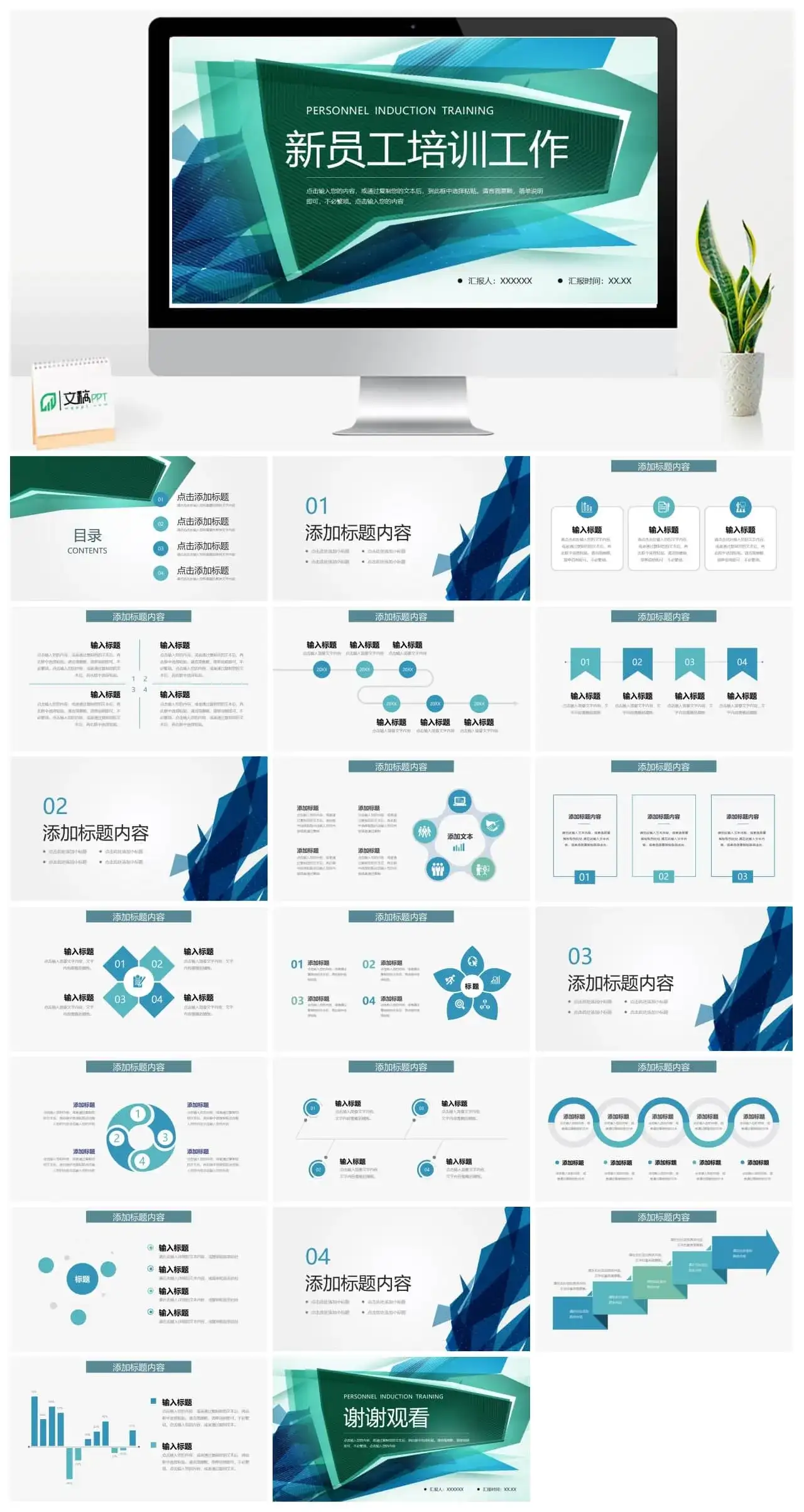 新员工入职培训工作ppt模板 新员工入职培训工作ppt模板