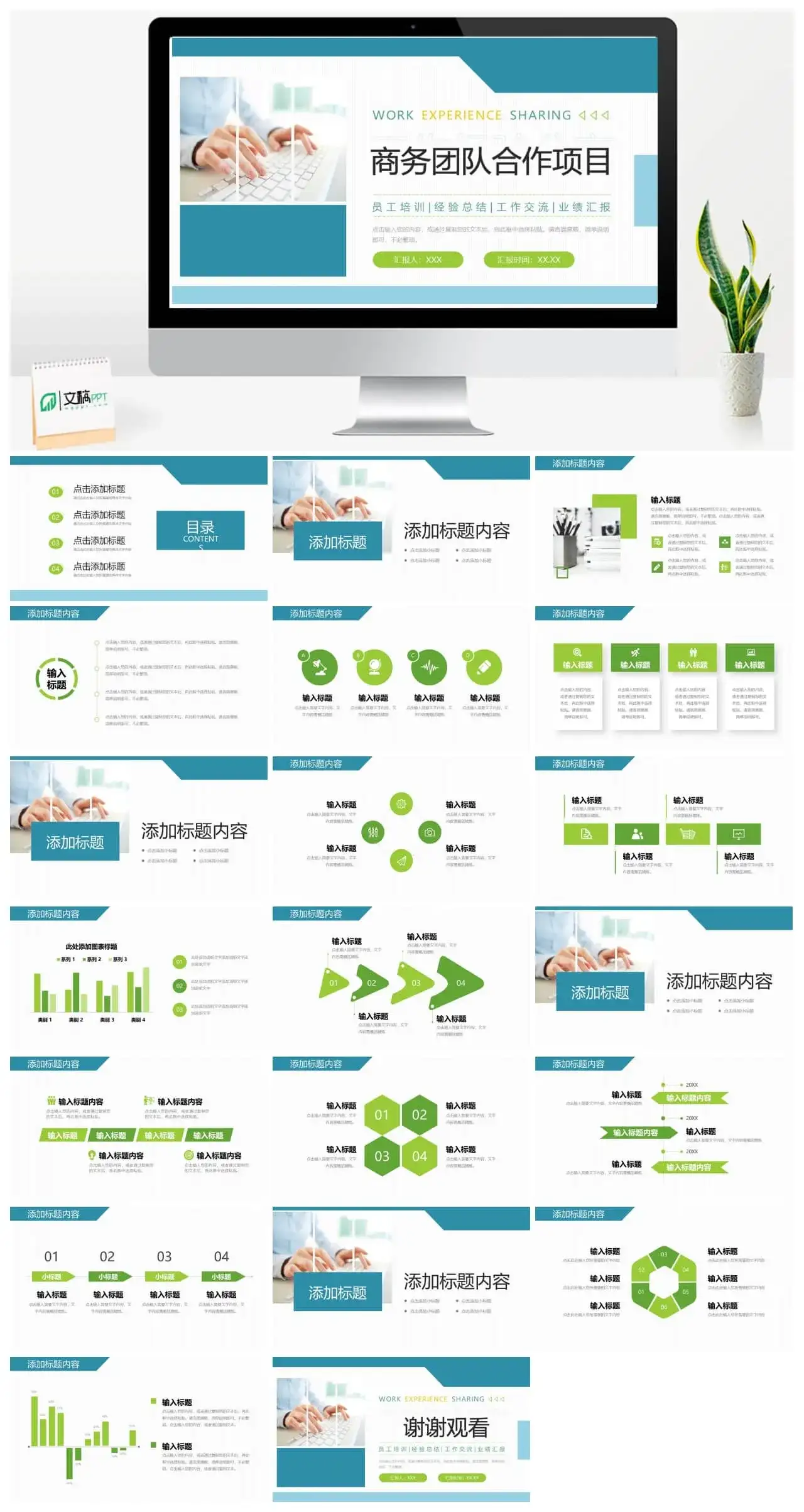 商务团队合作项目工作交流ppt模板