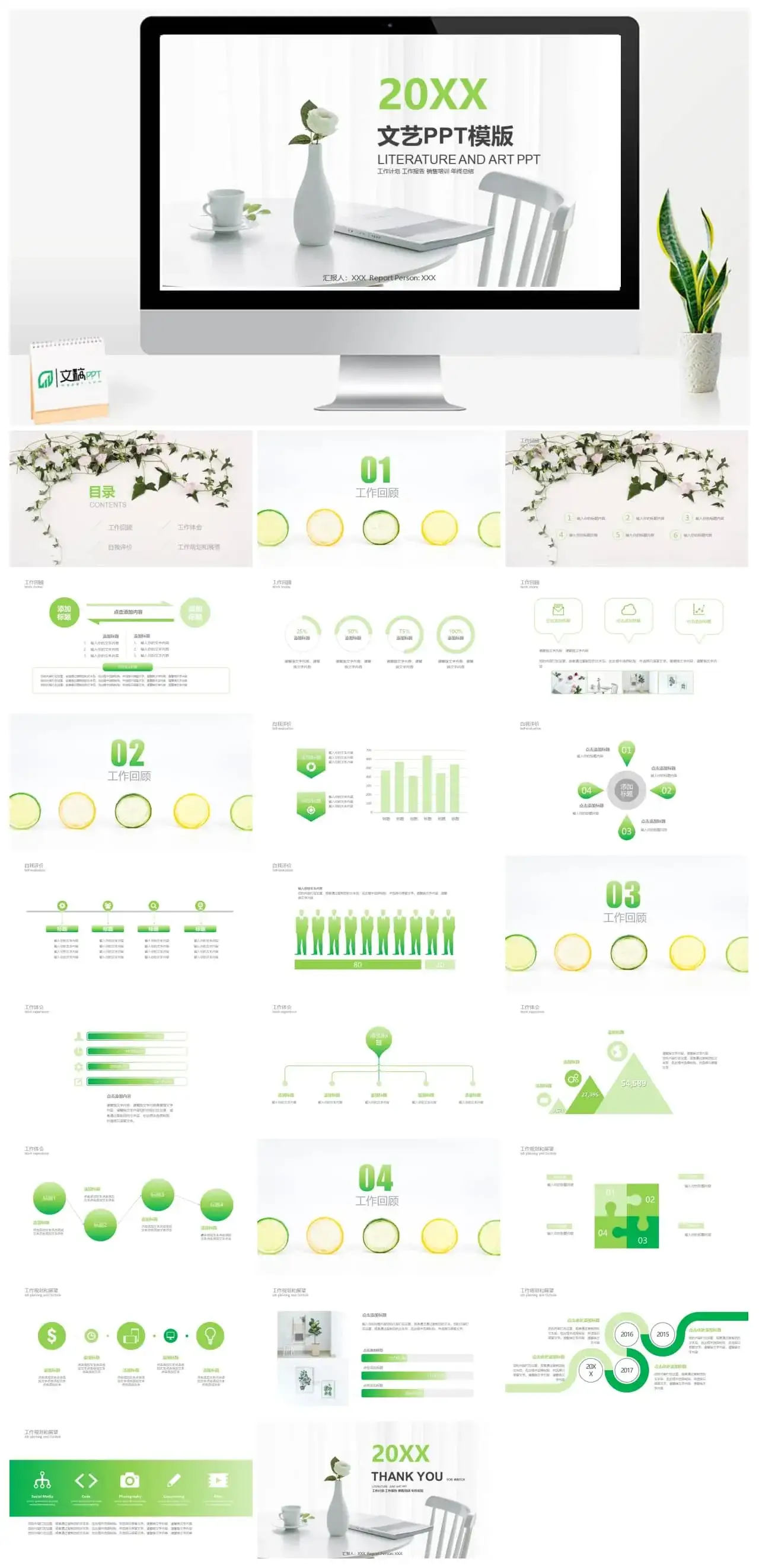 清新文艺工作计划报告年终总结PPT模板 清新文艺工作计划报告年终总结PPT模板