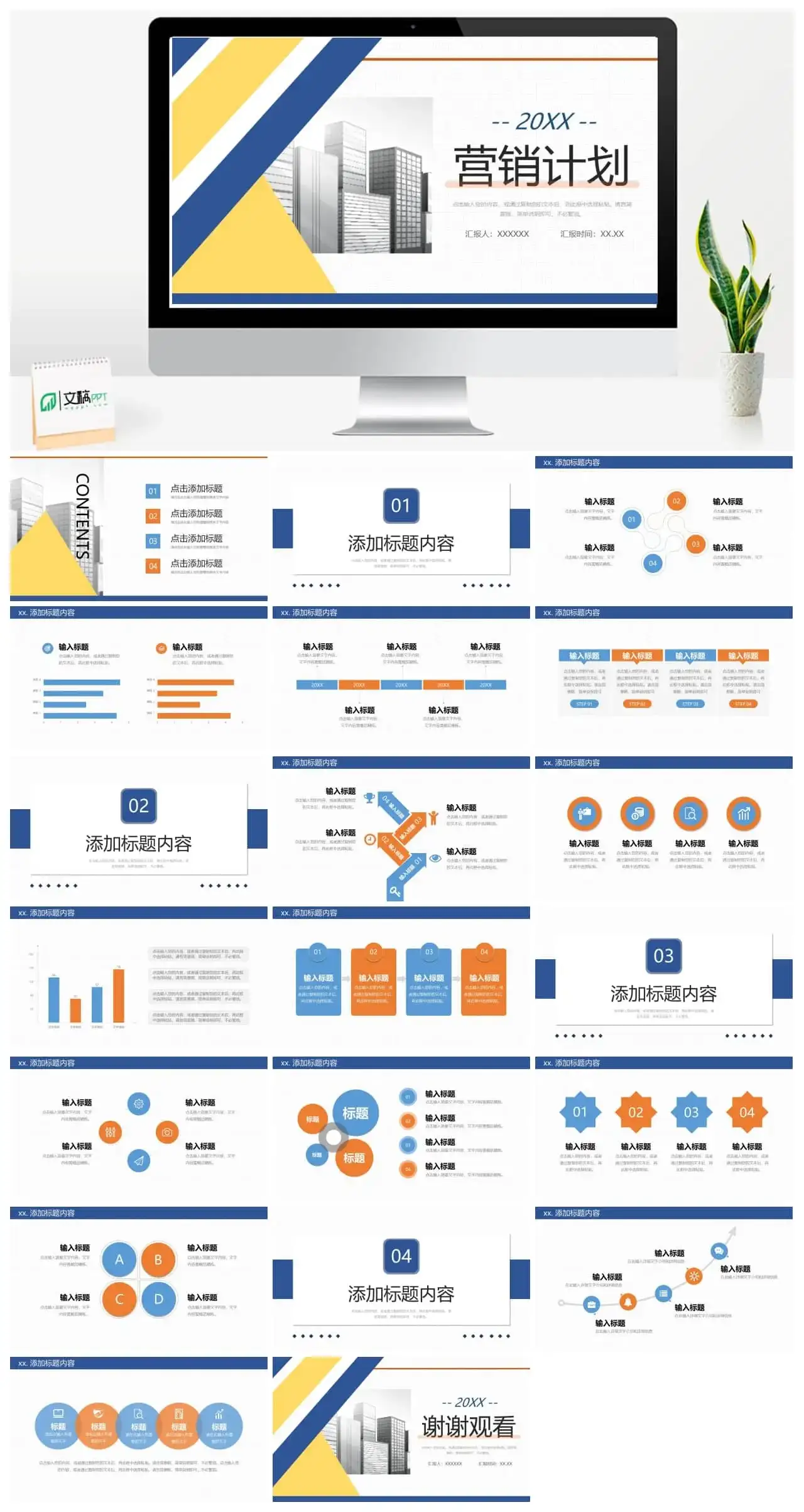 商务风营销计划ppt模板 商务风营销计划ppt模板