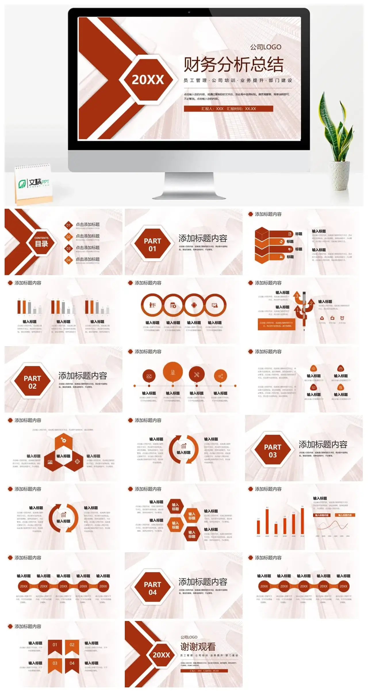 商务风财务年终工作总结ppt模板 商务风财务年终工作总结ppt模板