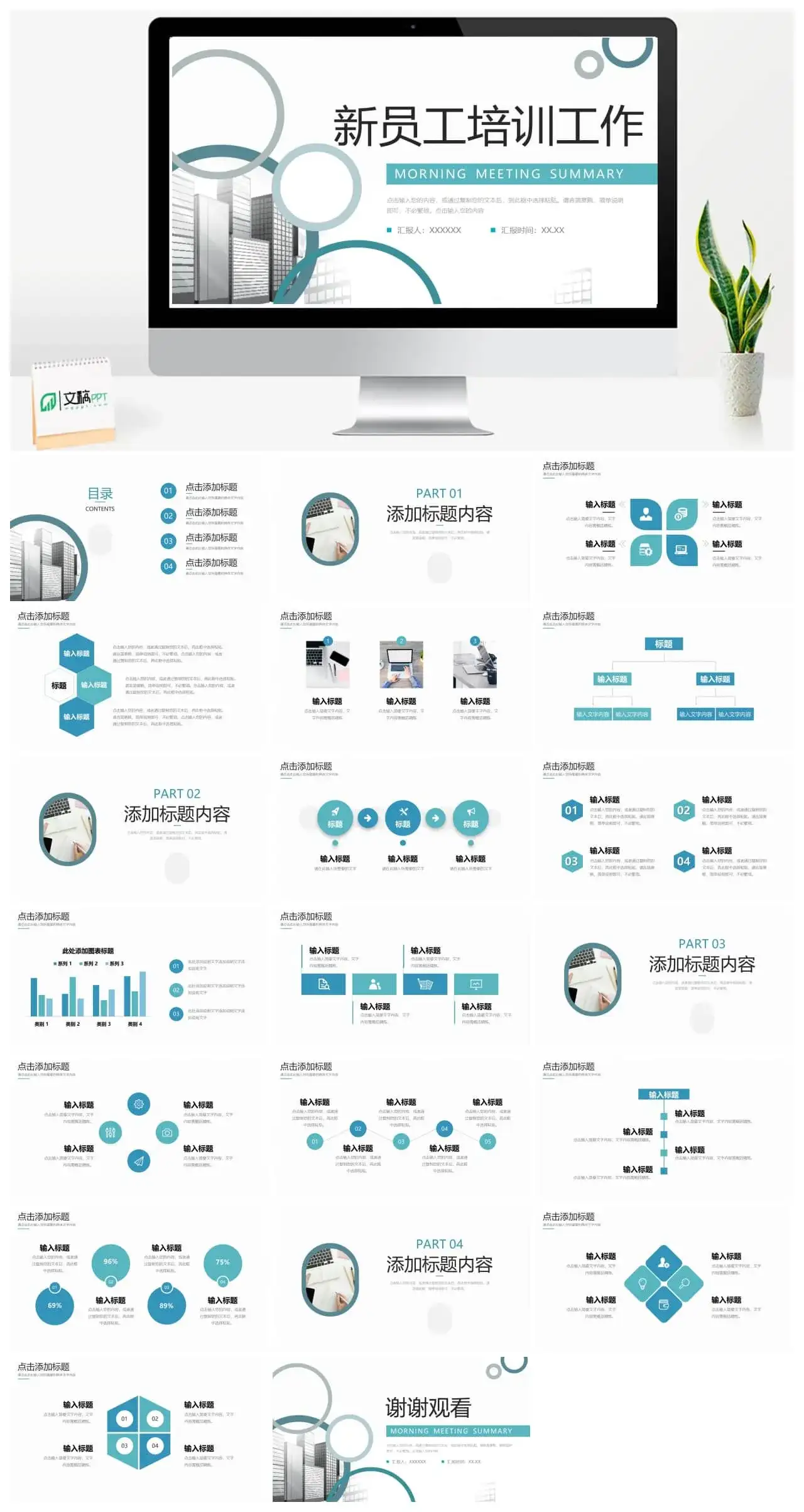 商务风新员工培训ppt模板 商务风新员工培训ppt模板