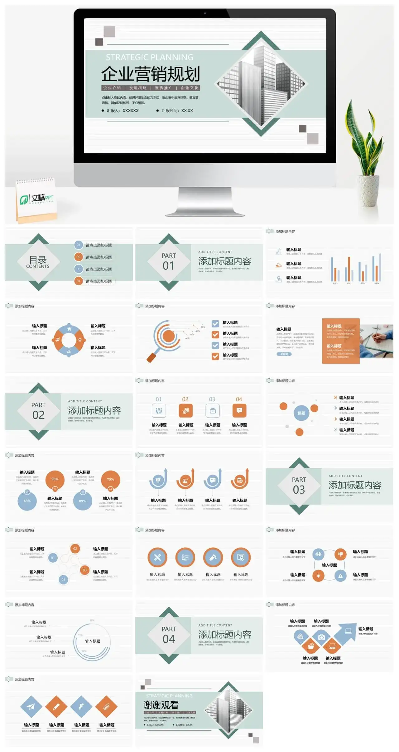 商务风企业营销规划企业文化宣传推广ppt模板 商务风企业营销规划企业文化宣传推广ppt模板