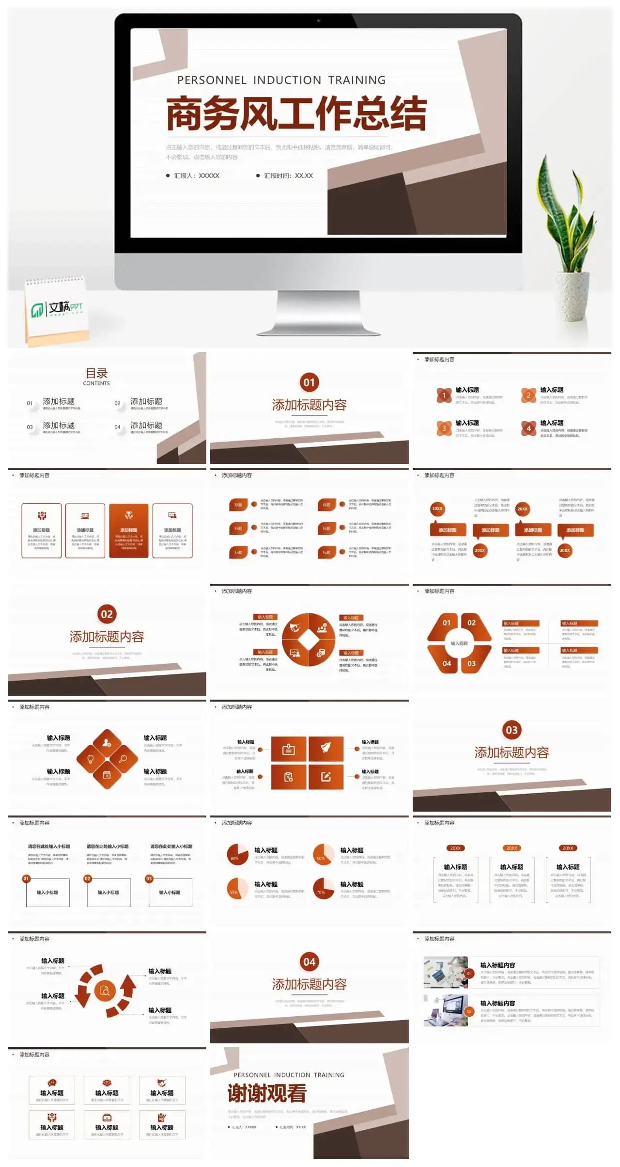 商务简约风年末工作总结ppt模板 商务简约风年末工作总结ppt模板