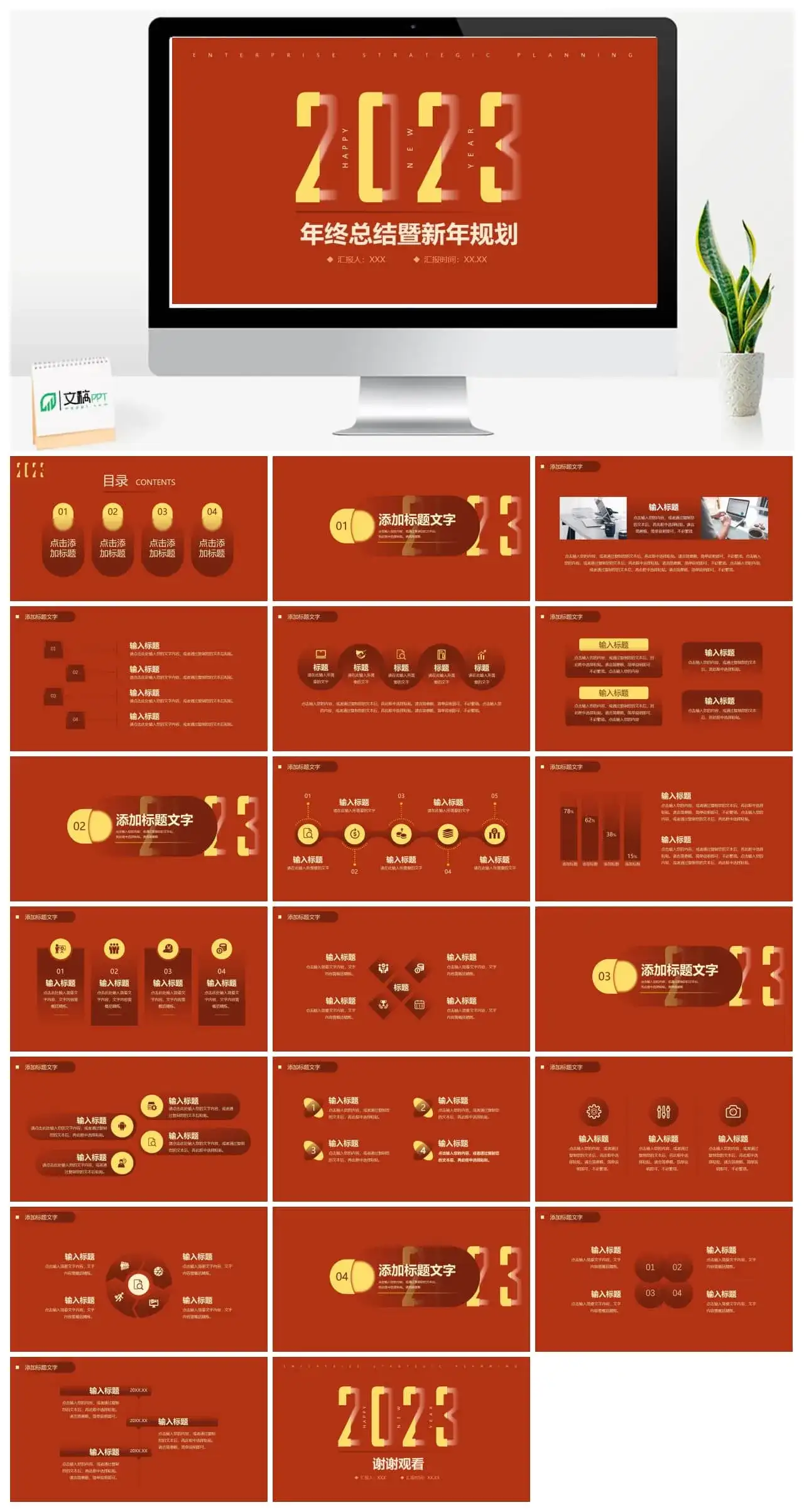 喜庆年终汇报工作总结新年计划PPT模板 喜庆年终汇报工作总结新年计划PPT模板