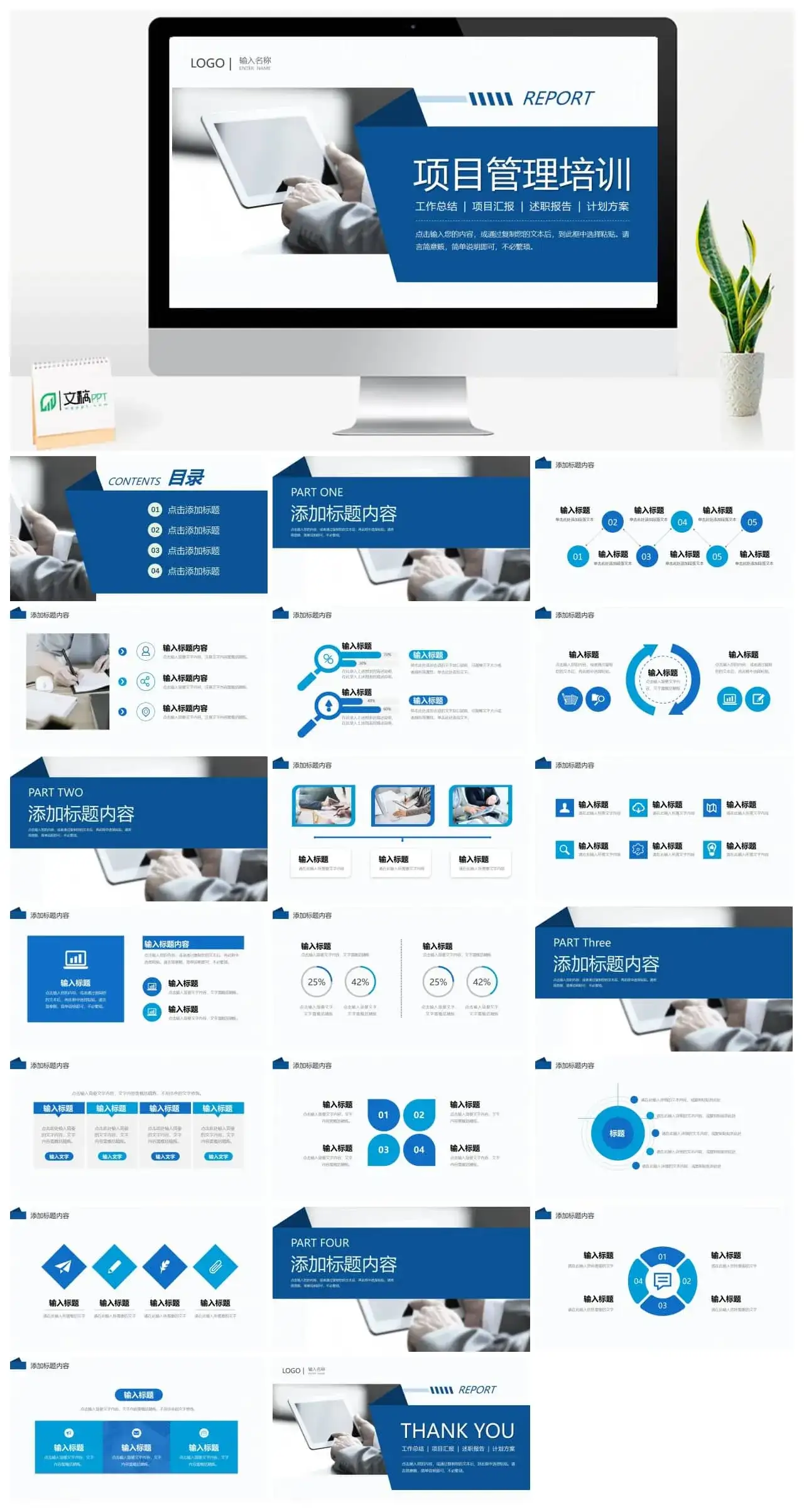 商务风项目管理培训ppt模板