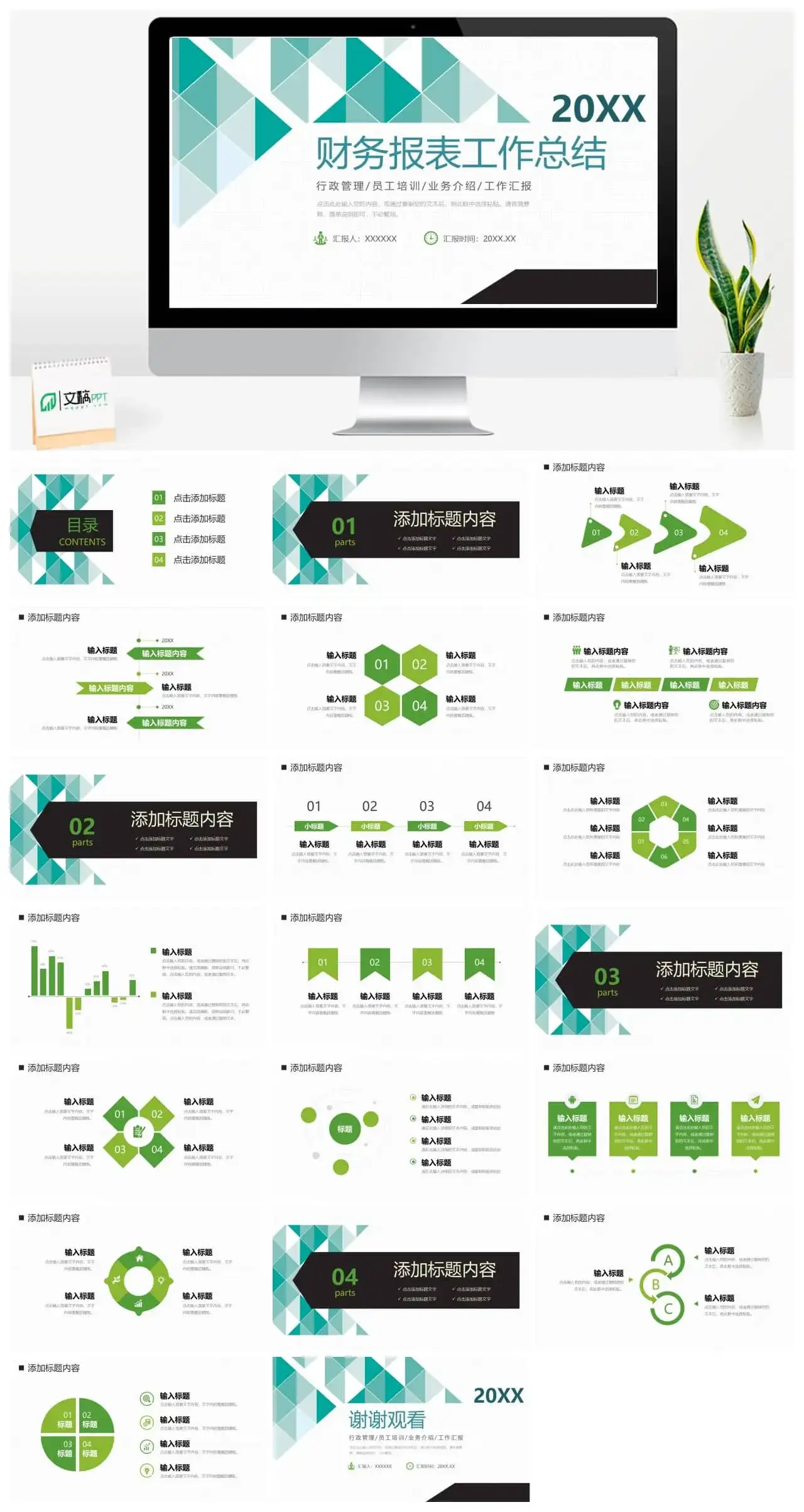 商务风简约财务报表工作总结ppt模板 商务风简约财务报表工作总结ppt模板
