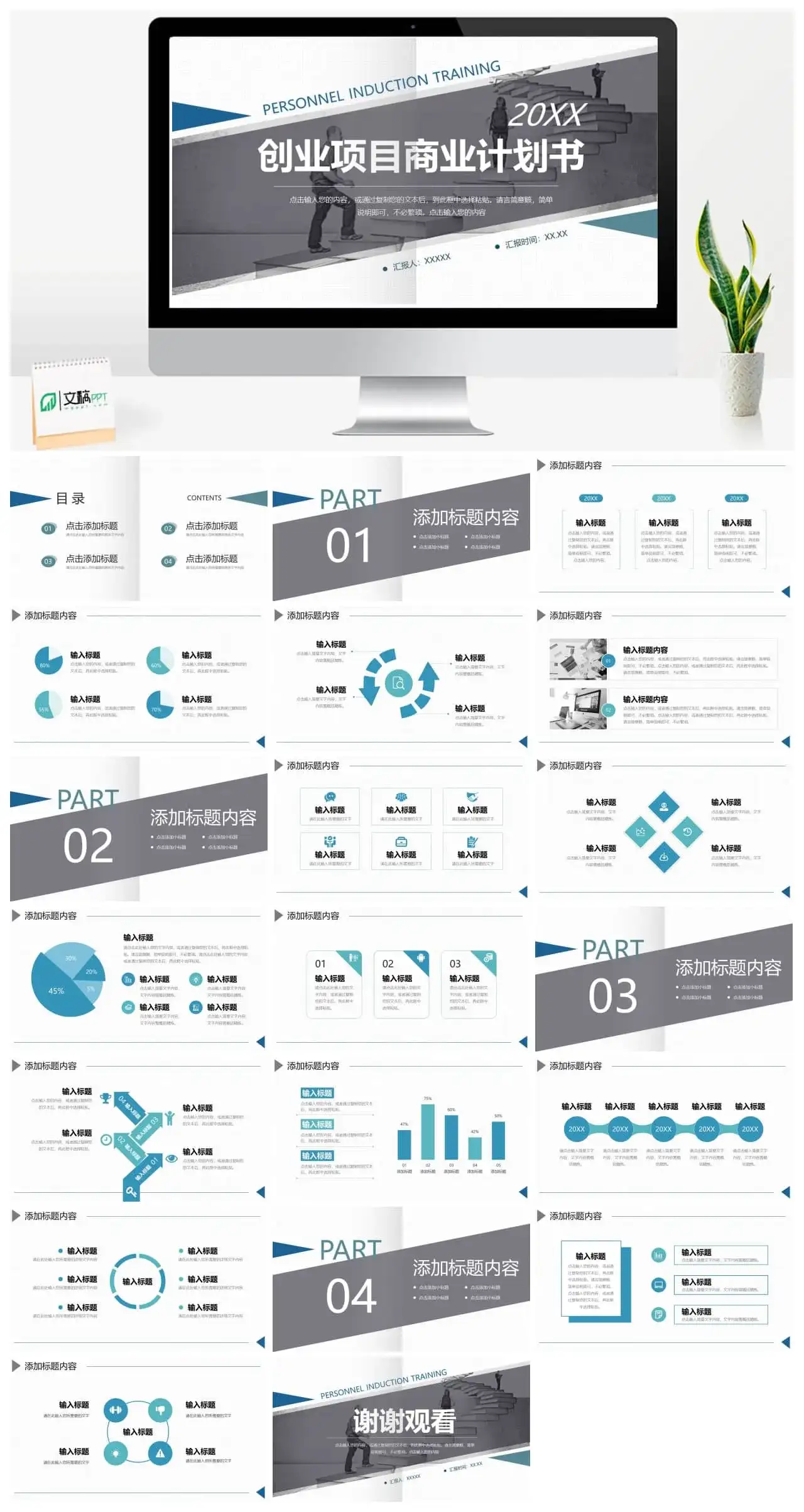 商务风创业项目商业计划书PPT模板 商务风创业项目商业计划书PPT模板