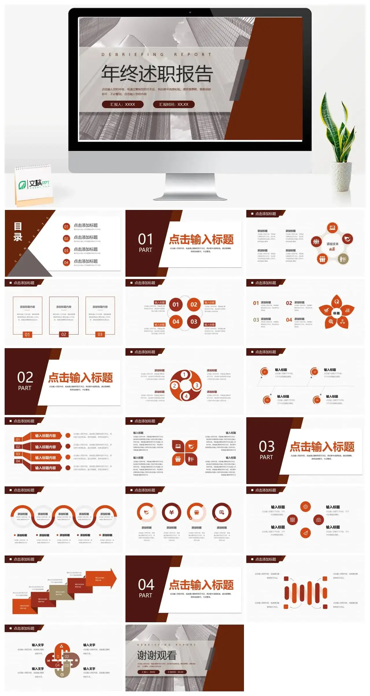 城市风年终述职报告ppt模板
