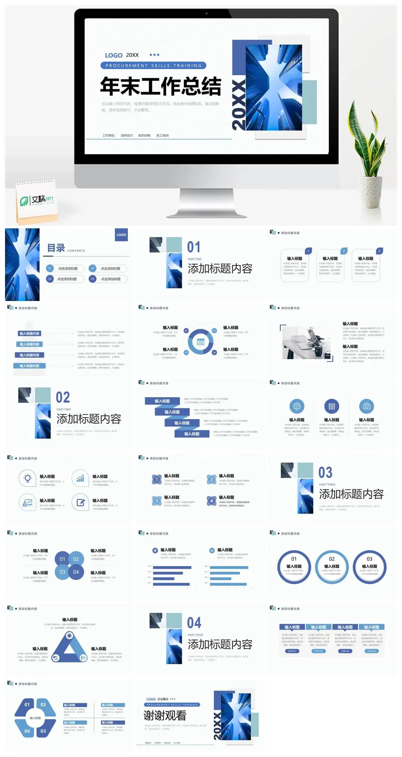 蓝色大气年末工作年终总结ppt模板