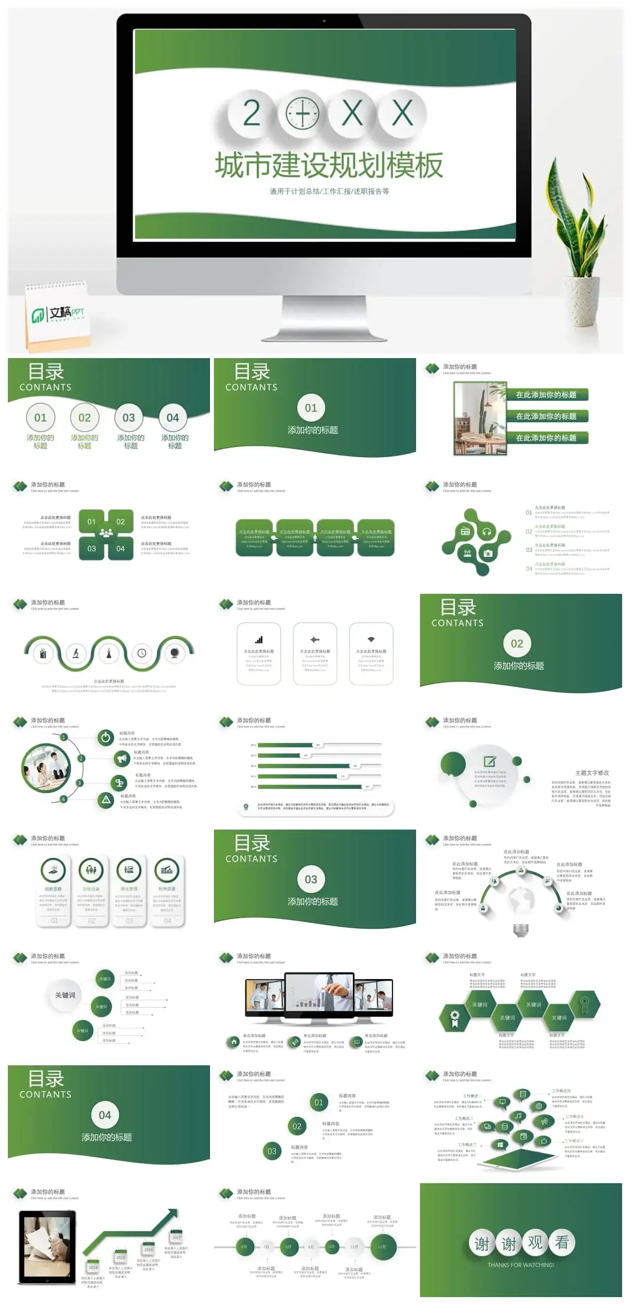 城市建设规划工作总结计划述职报告通用PPT模板