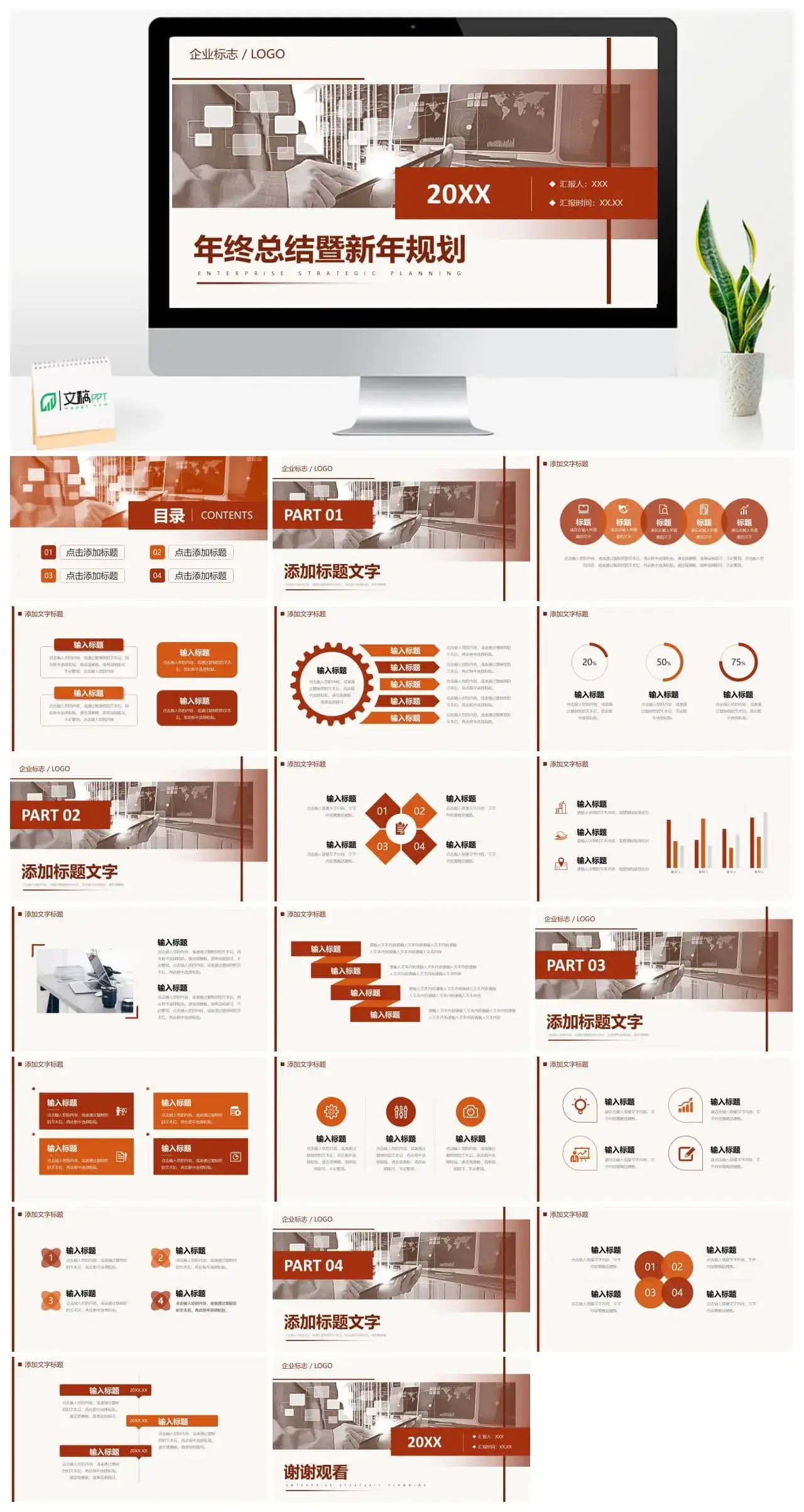 红色商务年终总结暨新年规划PPT模板 红色商务年终总结暨新年规划PPT模板