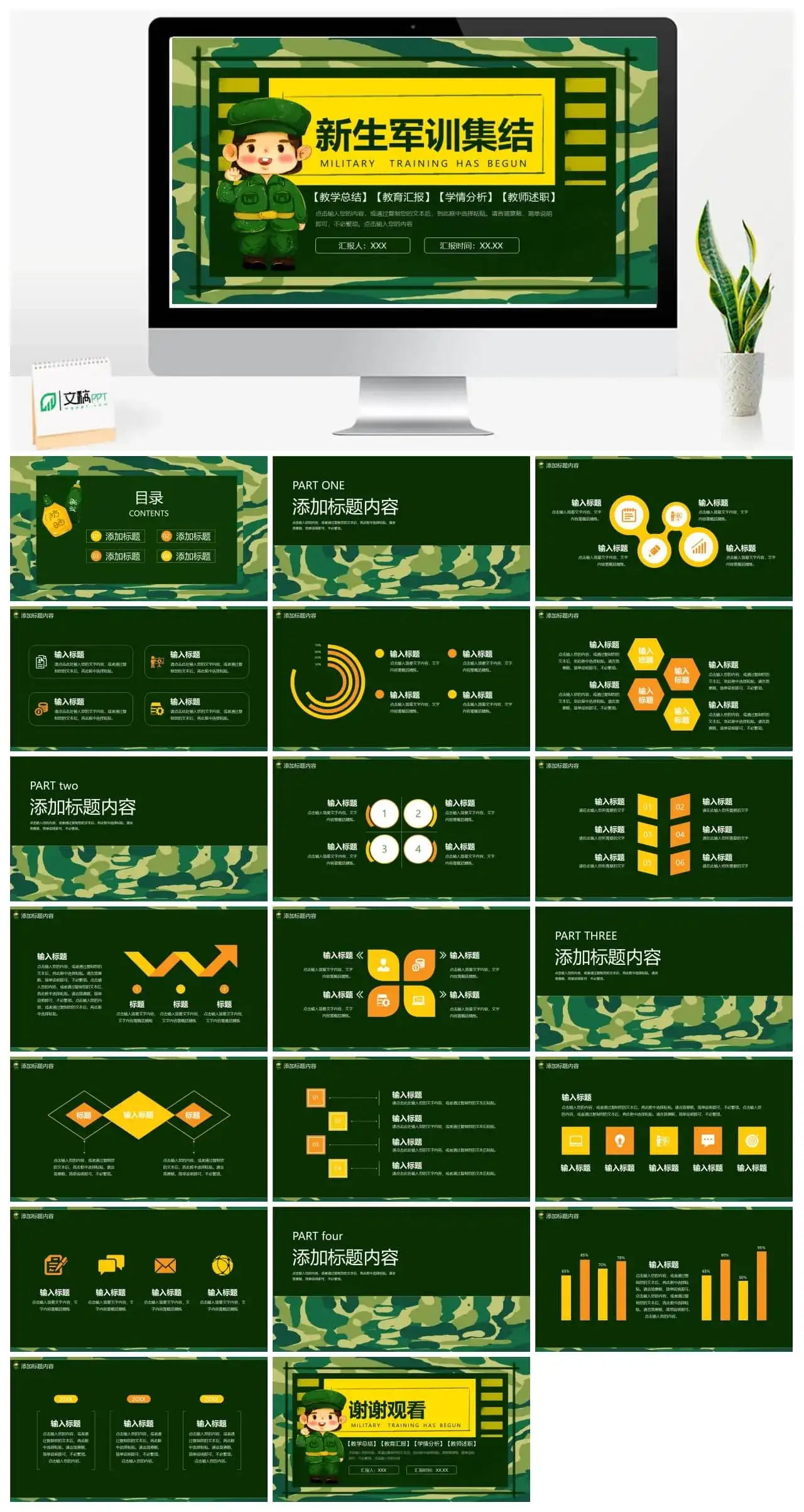 卡通迷彩风新生军训活动策划安排PPT模板 卡通迷彩风新生军训活动策划安排PPT模板