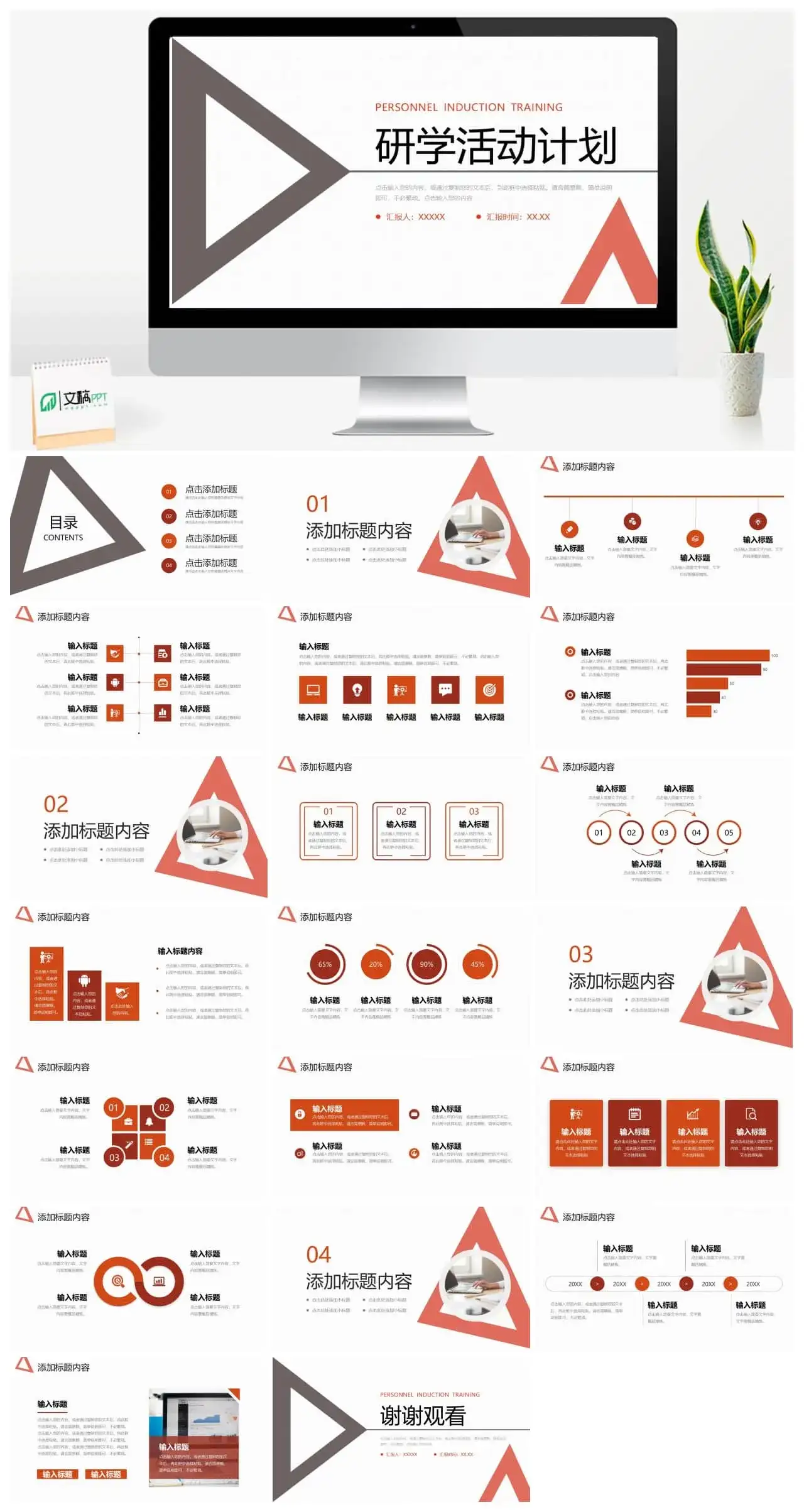 研学活动计划工作ppt模板 研学活动计划工作ppt模板