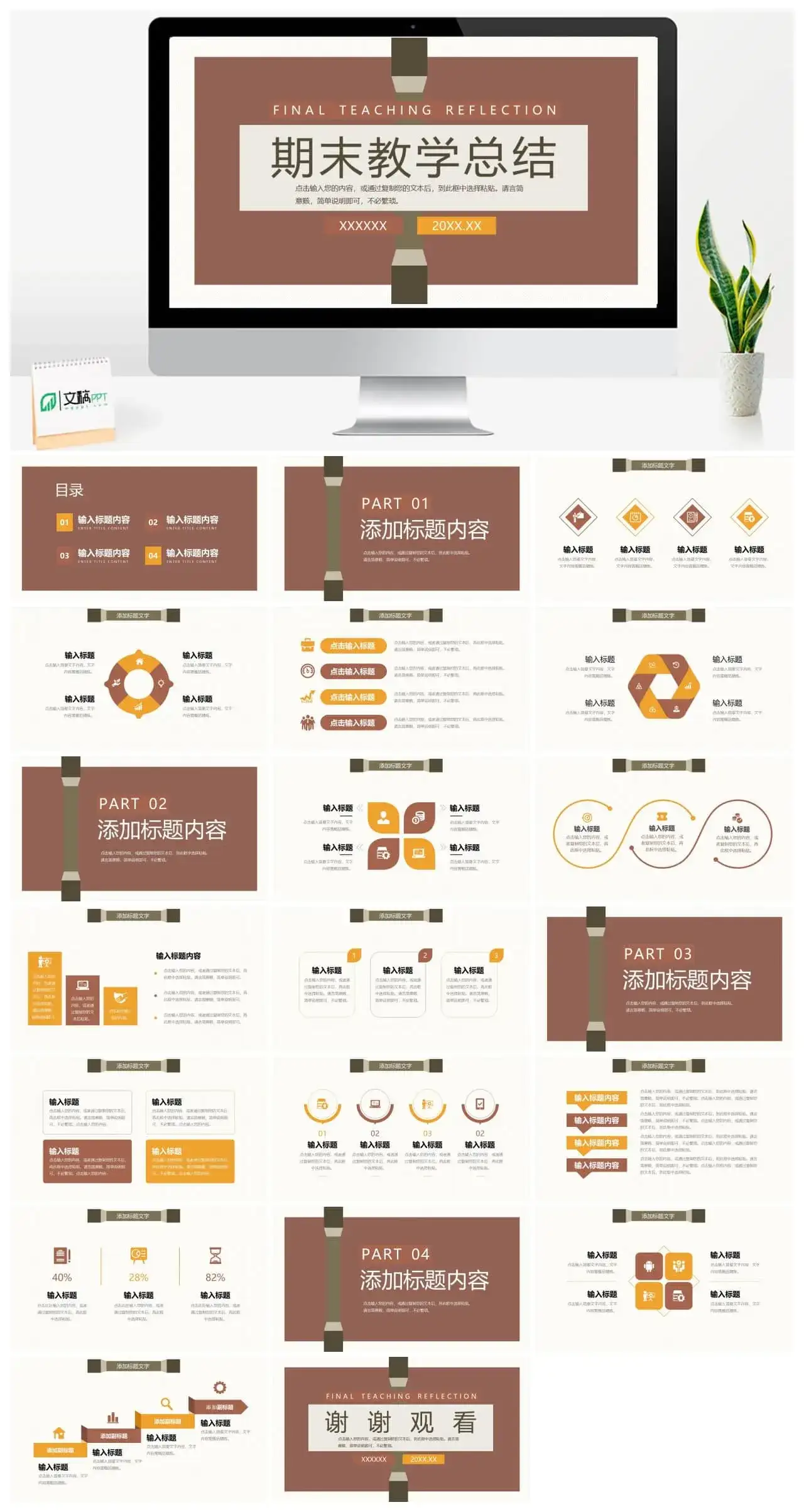 期中期末教学总结教育汇报ppt模板