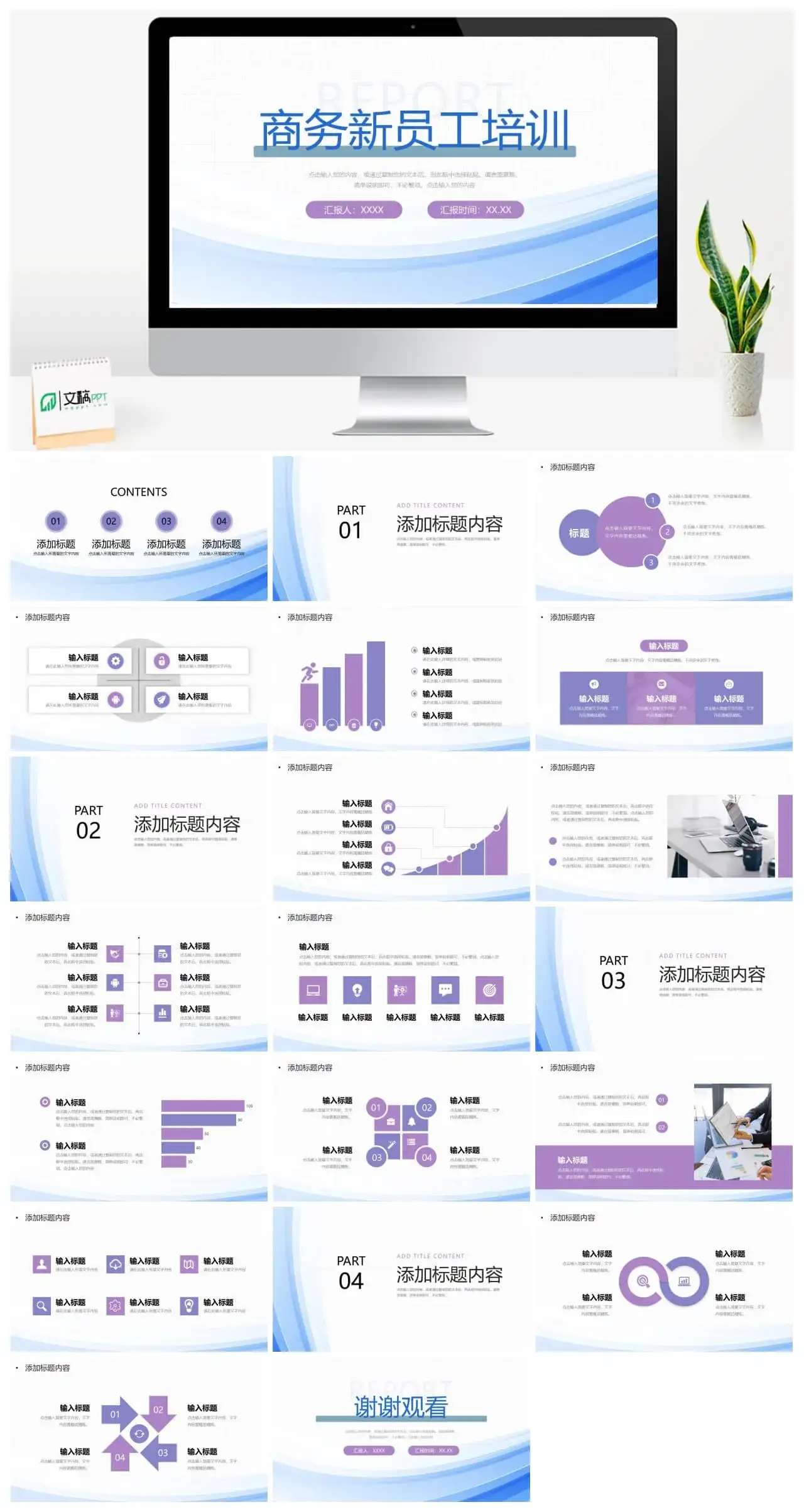商务风新员工入职培训课件ppt模板