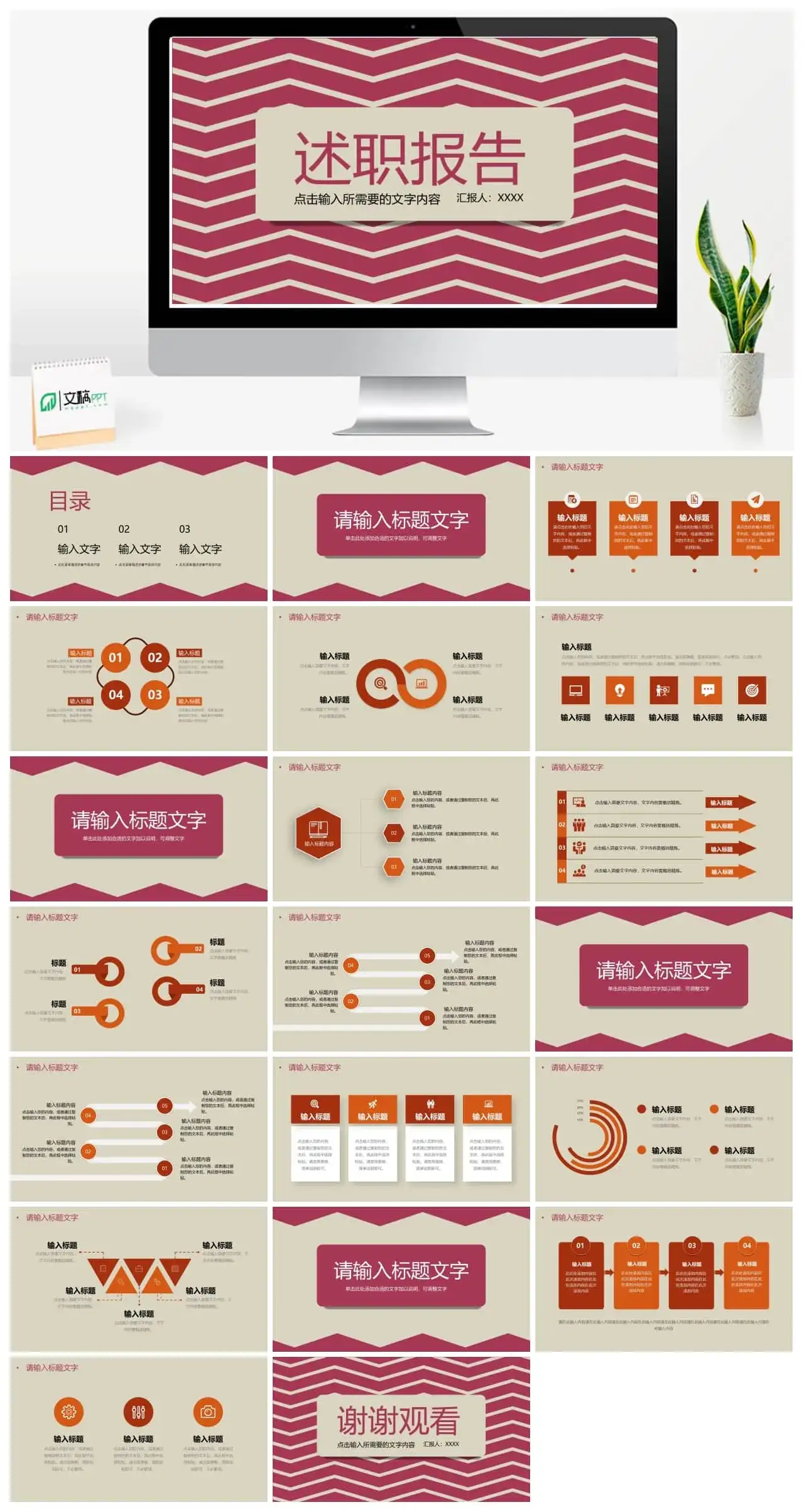 月度季度年度个人岗位通用述职报告PPT模板