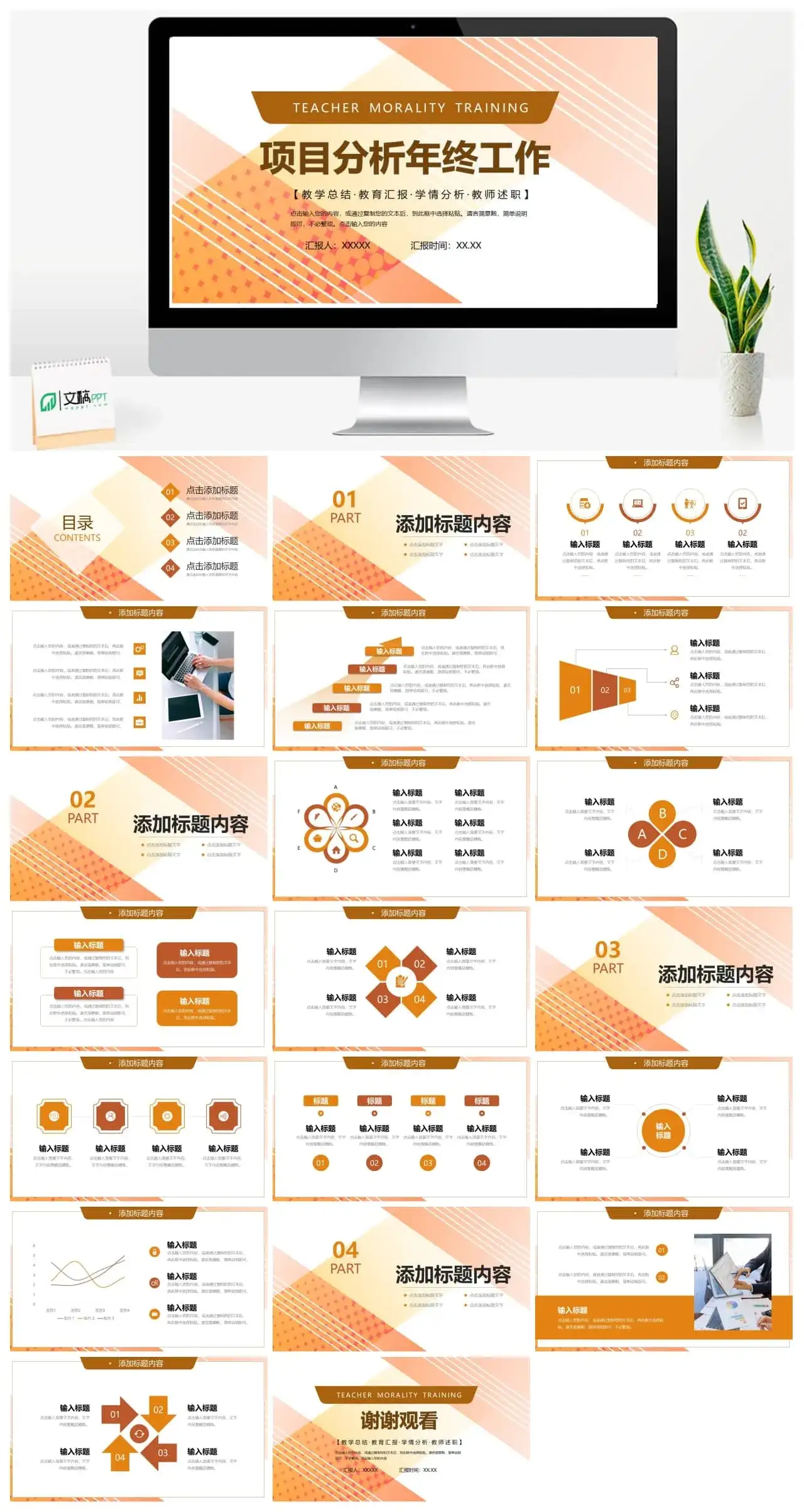 教育行业项目分析年终工作报告ppt模板