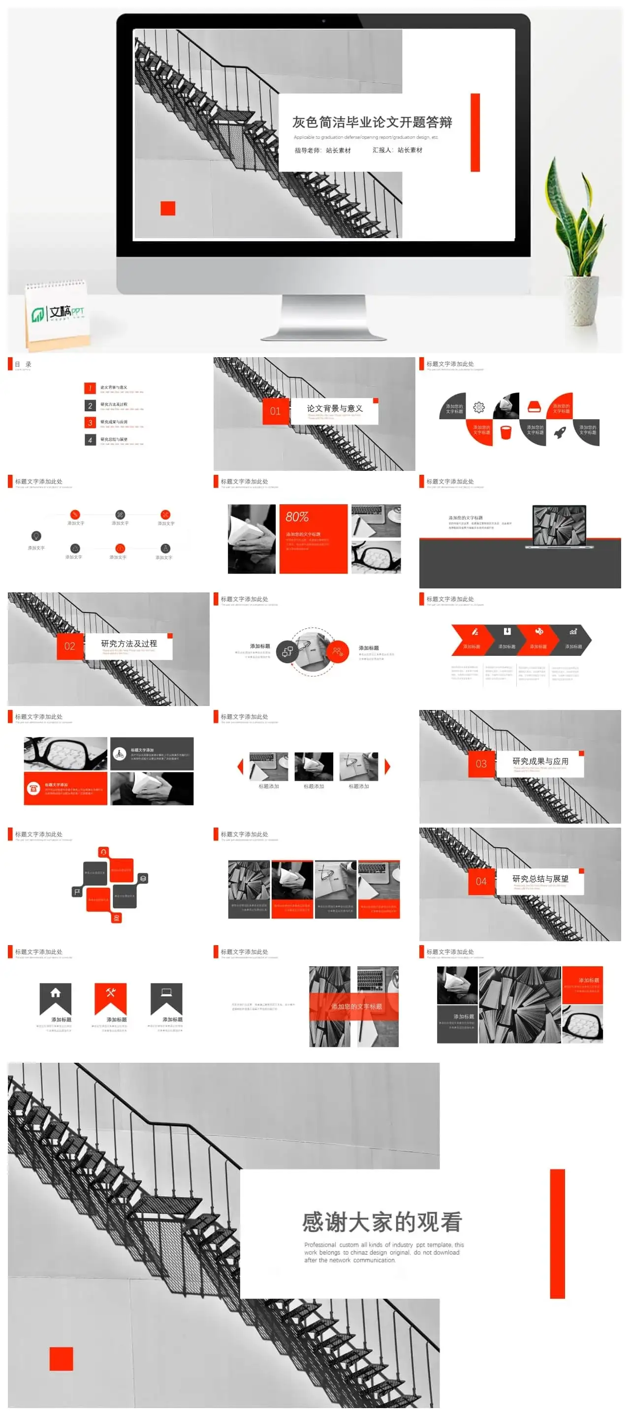 灰色简洁毕业论文开题答辩PPT模板