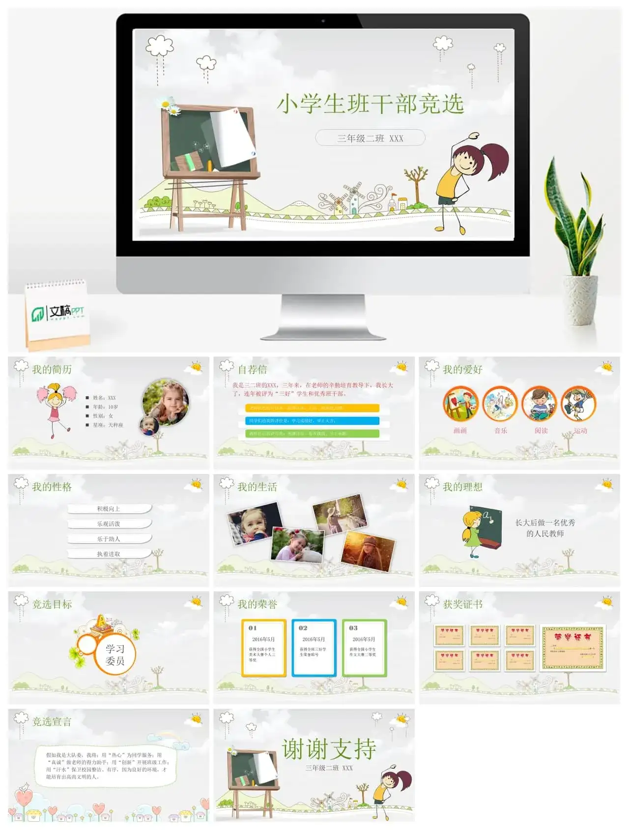 清新卡通小学生班干部竞选自我介绍PPT模板