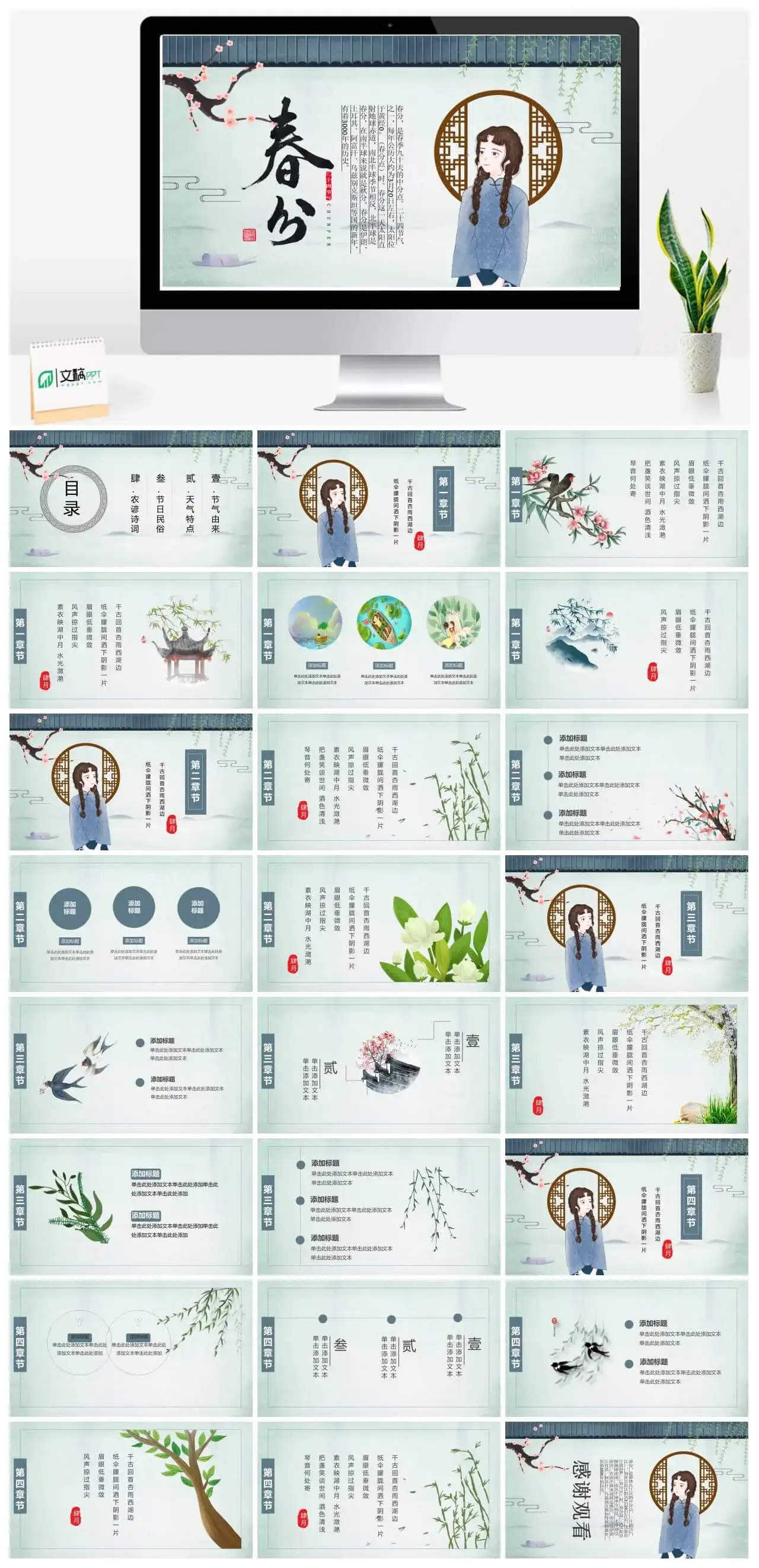 中国风春分节气介绍传统文化宣传ppt模板