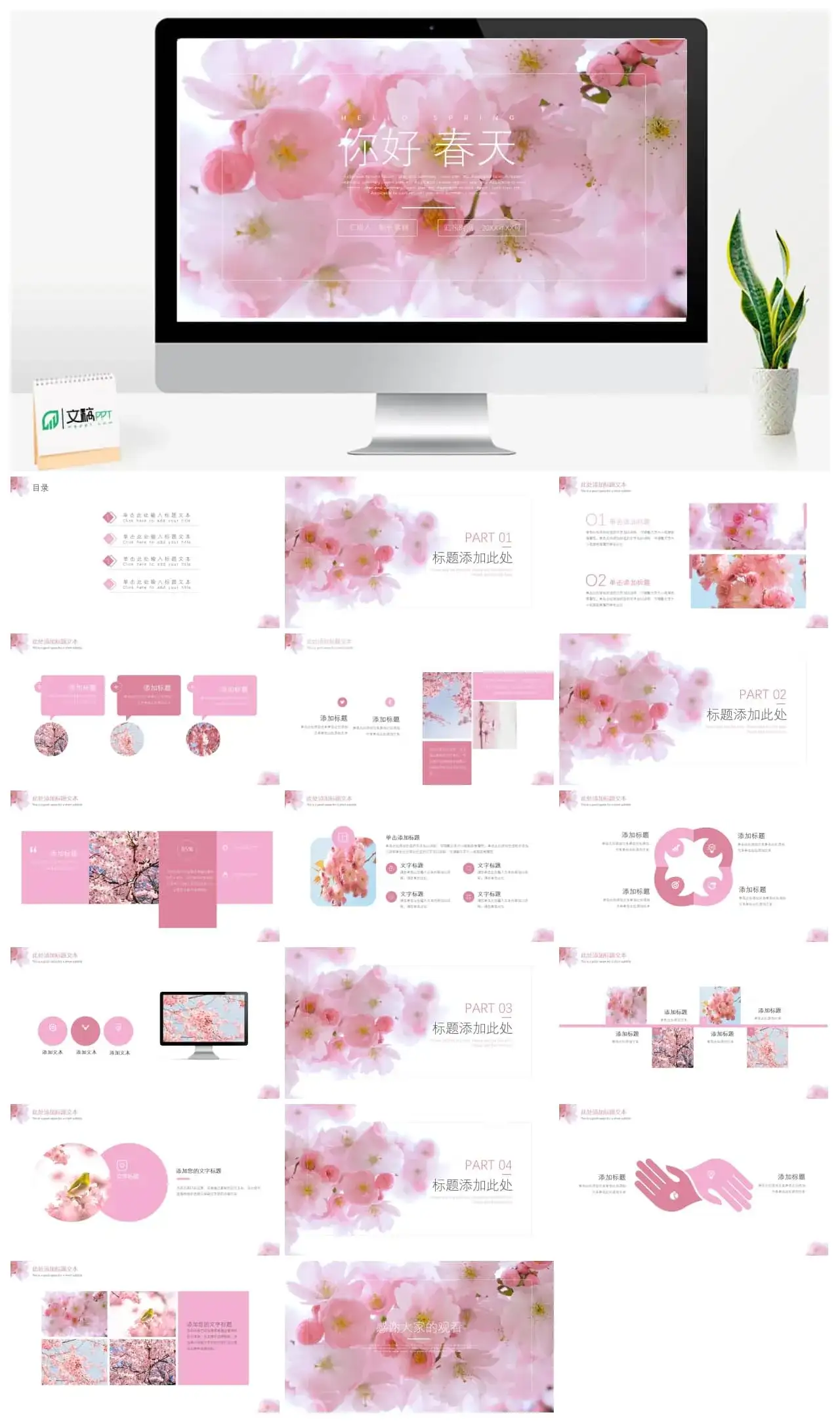 你好春天小清新粉色樱花PPT模板 你好春天小清新粉色樱花PPT模板